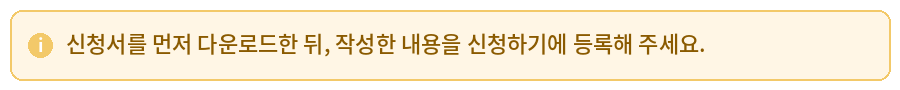 제안사업 신청 안내