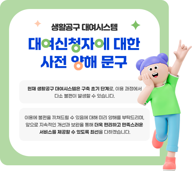 생활공구 대여시스템 안내문
