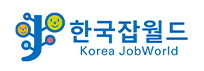 한국잡월드 Korea JpbWorld