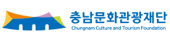 충남문화관광재단 Chungnam Culture and Tourism Foundation