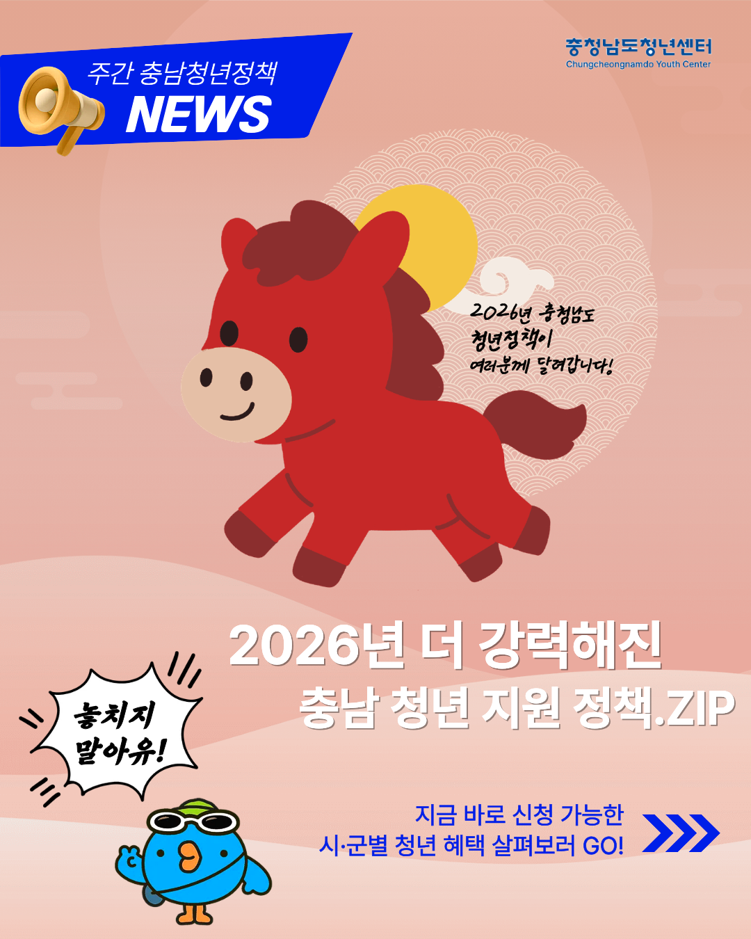 2026년 더 강력해진 충남 청년 지원 정책