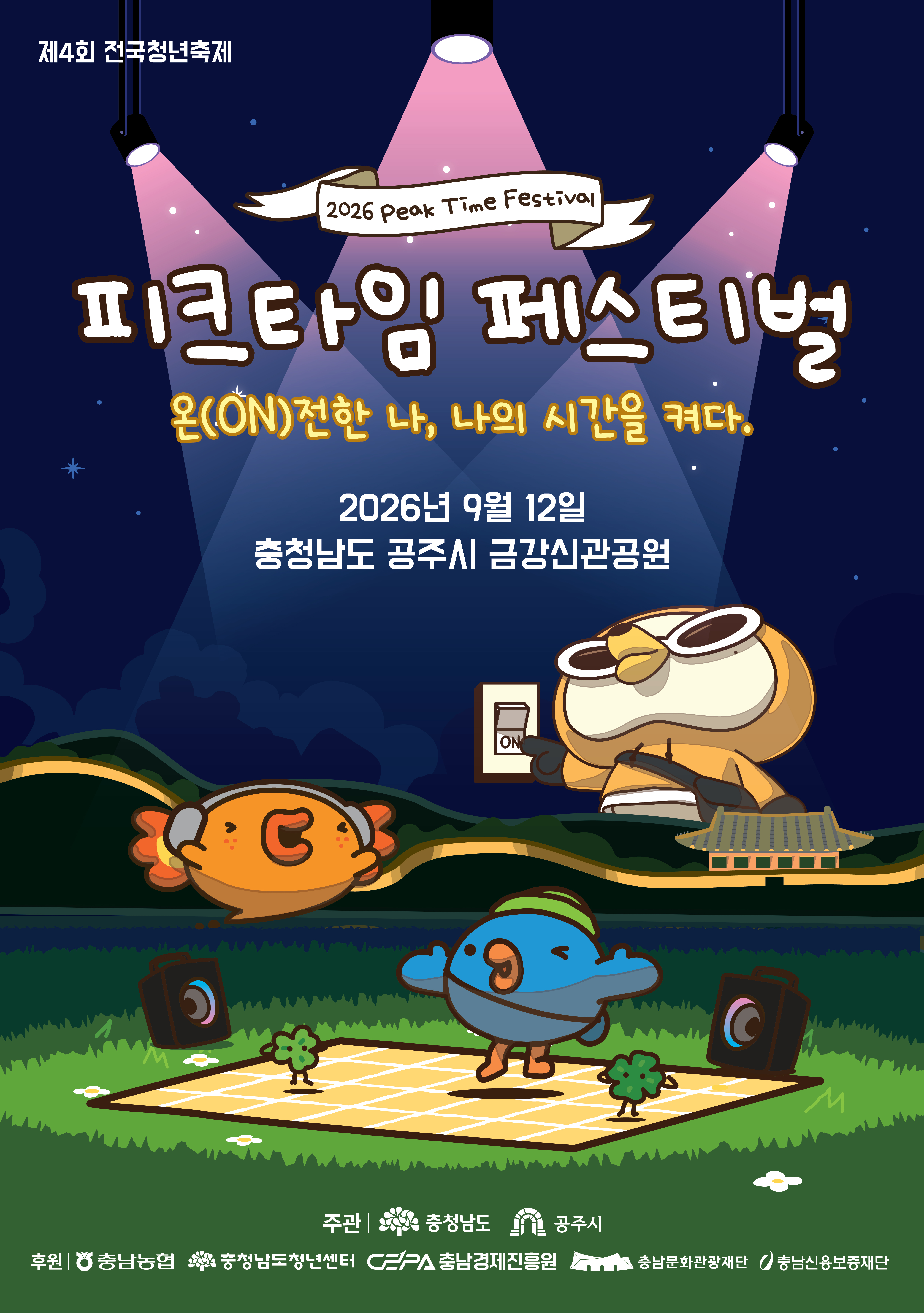 메인포스터 후원사 표기