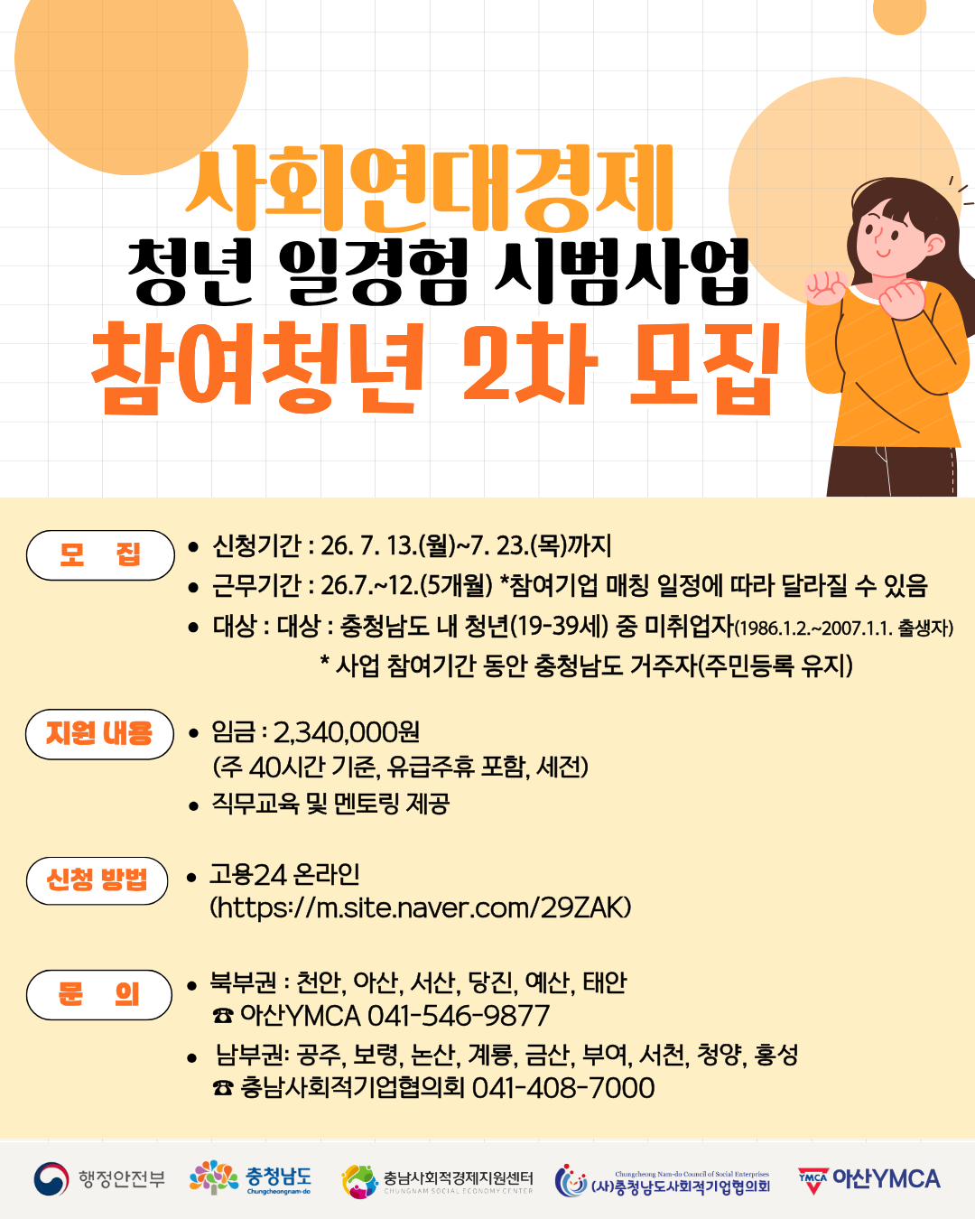 참여청년 2차 모집 웹자보