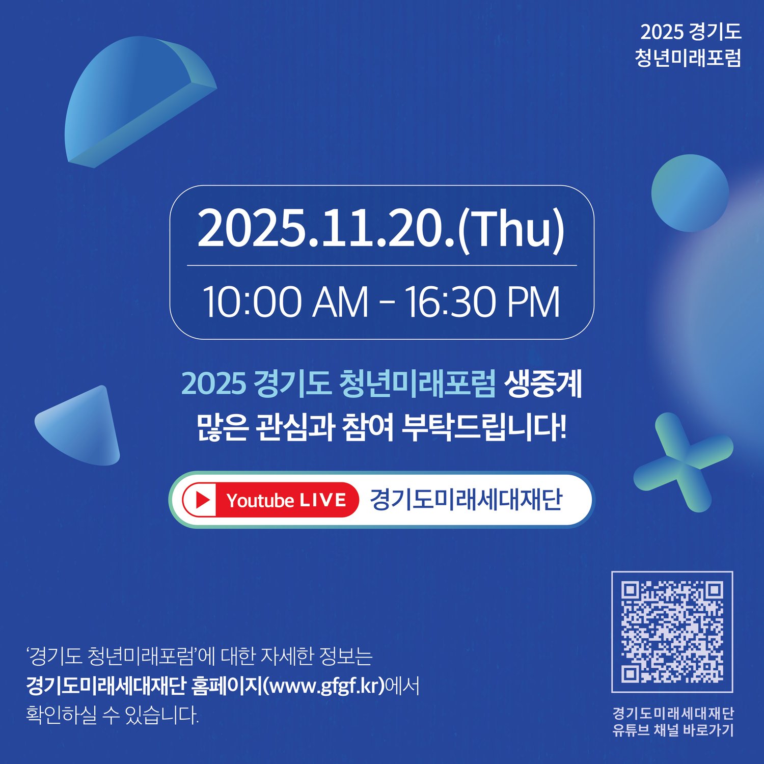 경기도 청년미래포럼 카드뉴스 1 7