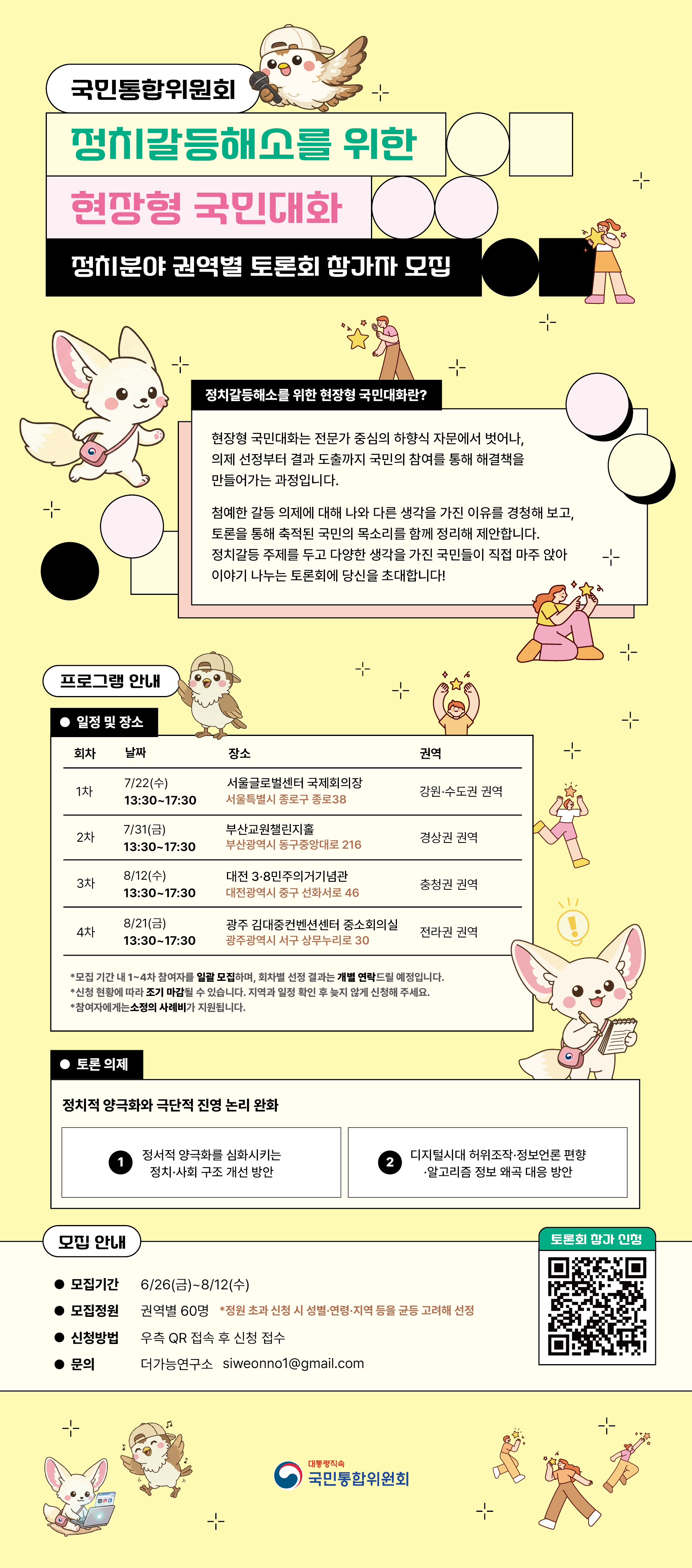모집web