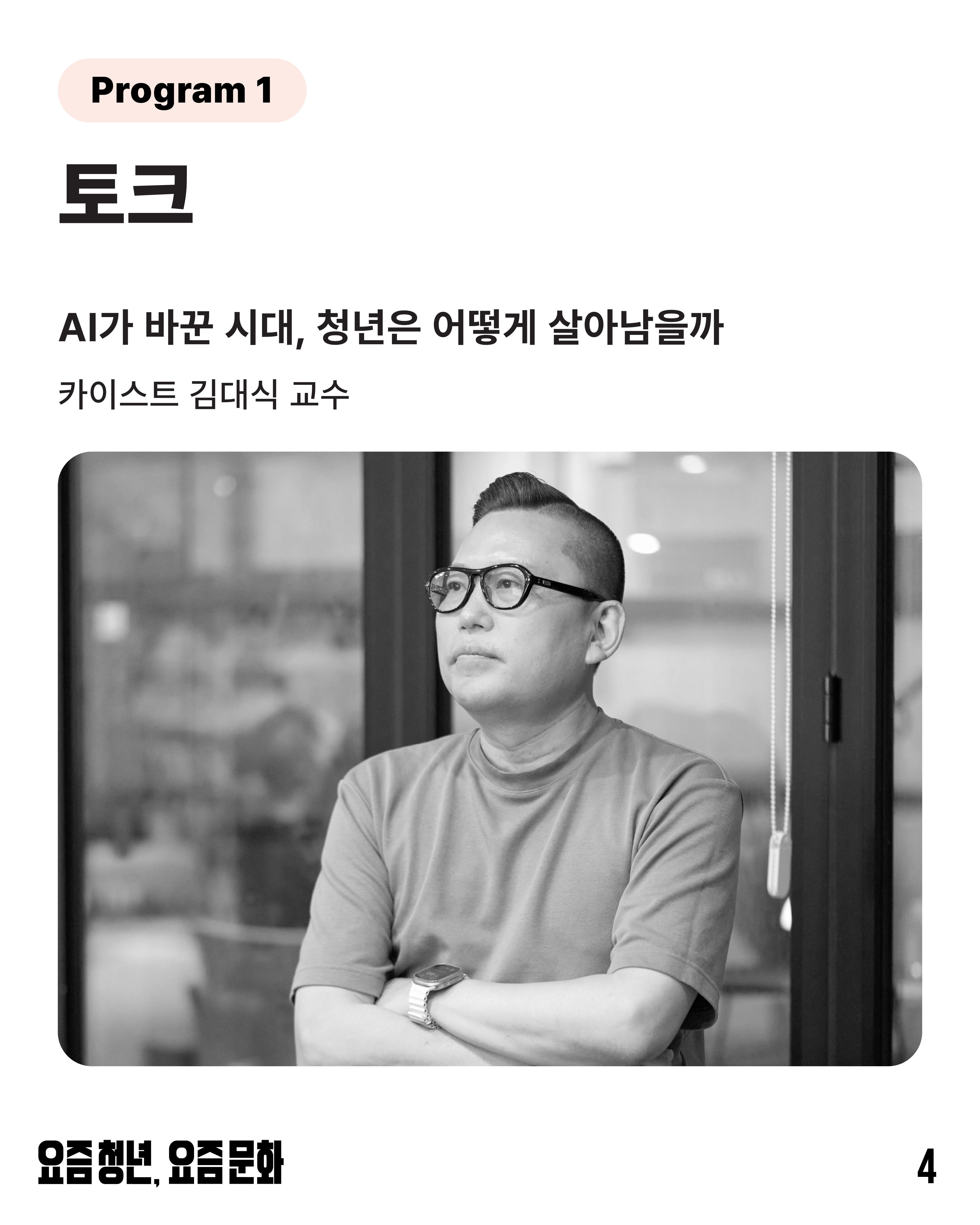 2026 청년문화포럼 1회차카드뉴스 4