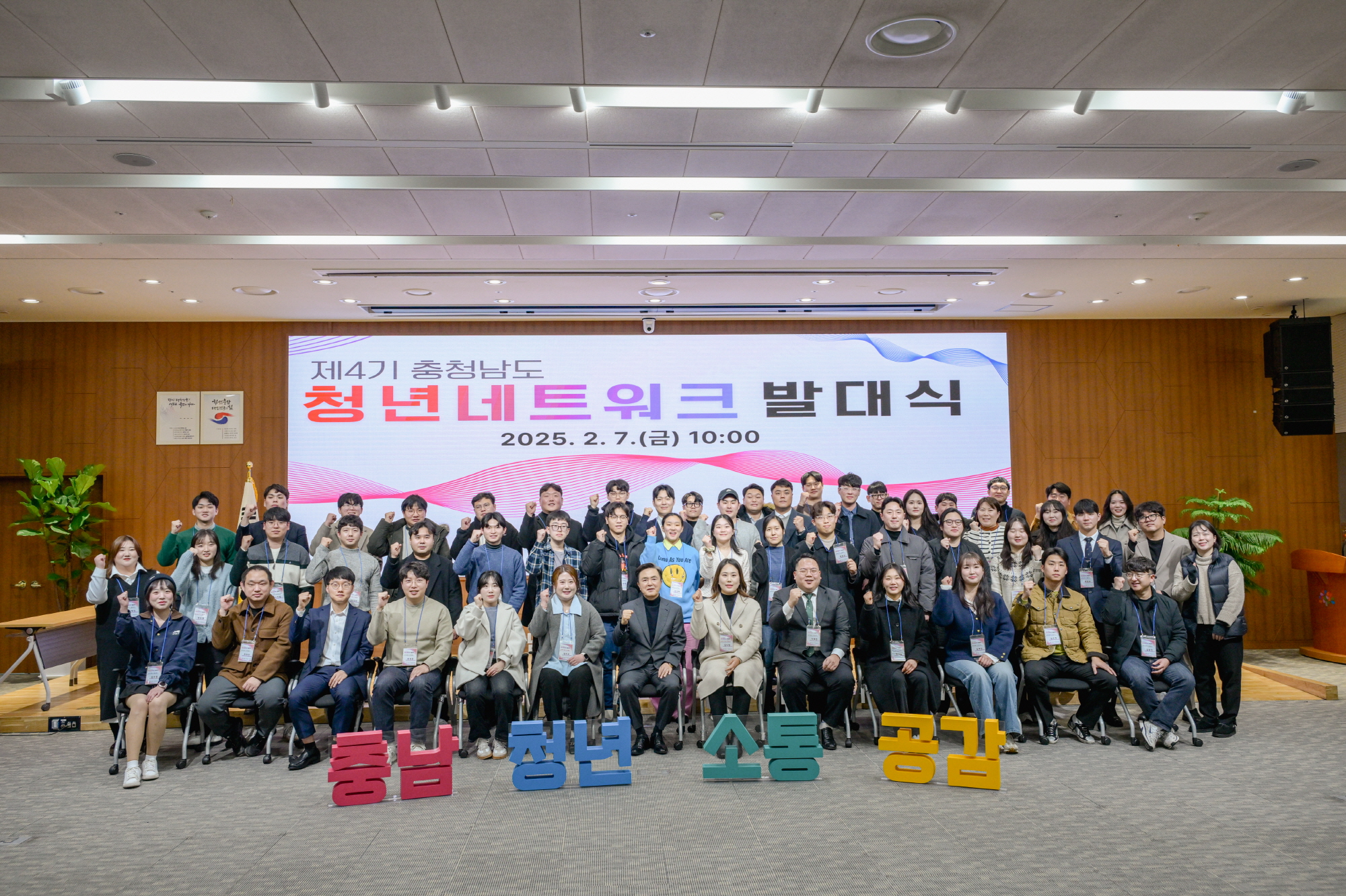 제4기 충청남도 청년네트워크 발대식 기념촬영