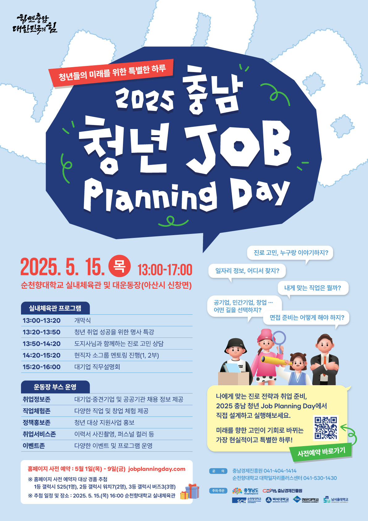 포스터 잡플래닝데이