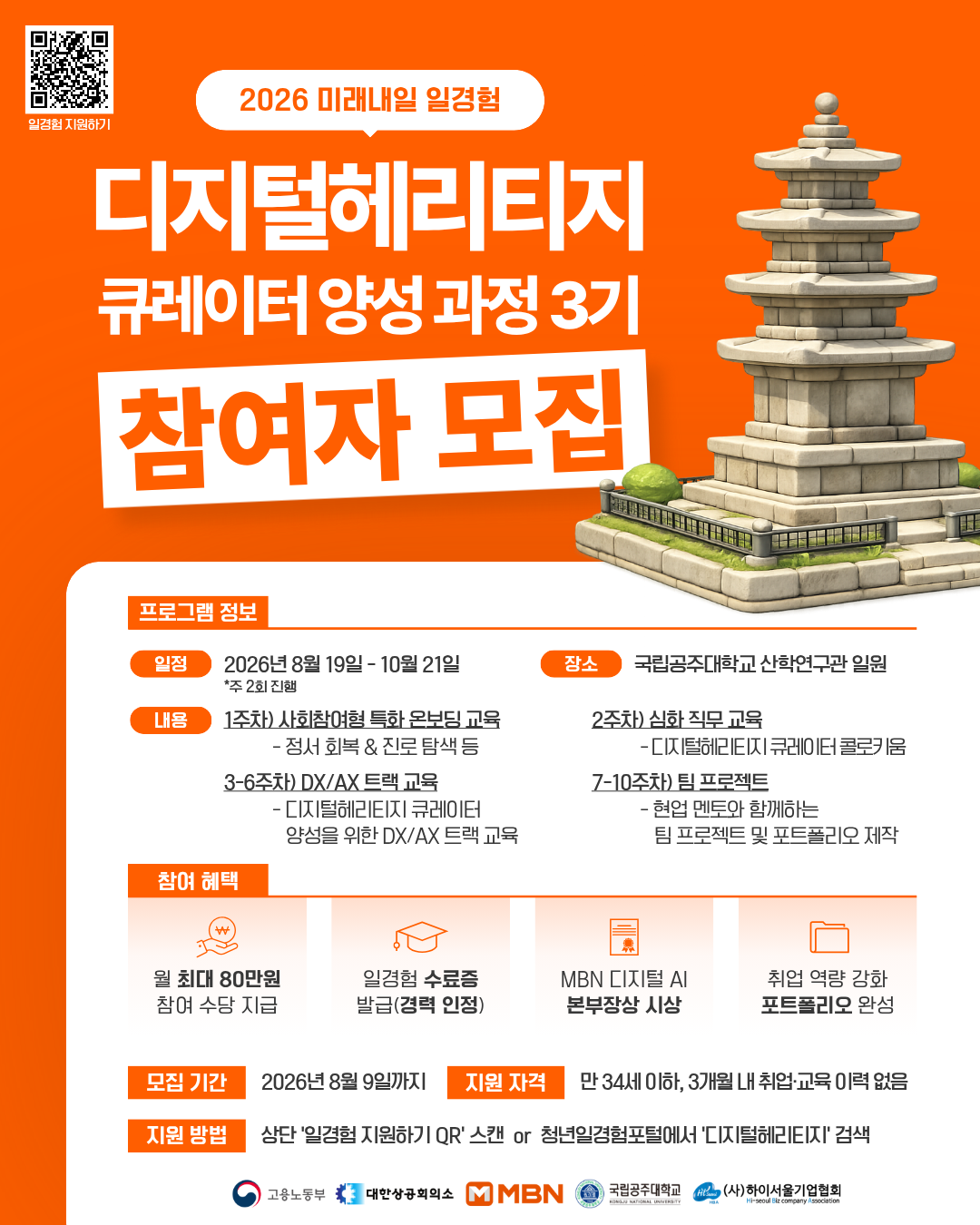모집 포스터매일방송디지털헤리티지 큐레이터 양성 과정 3기 공주
