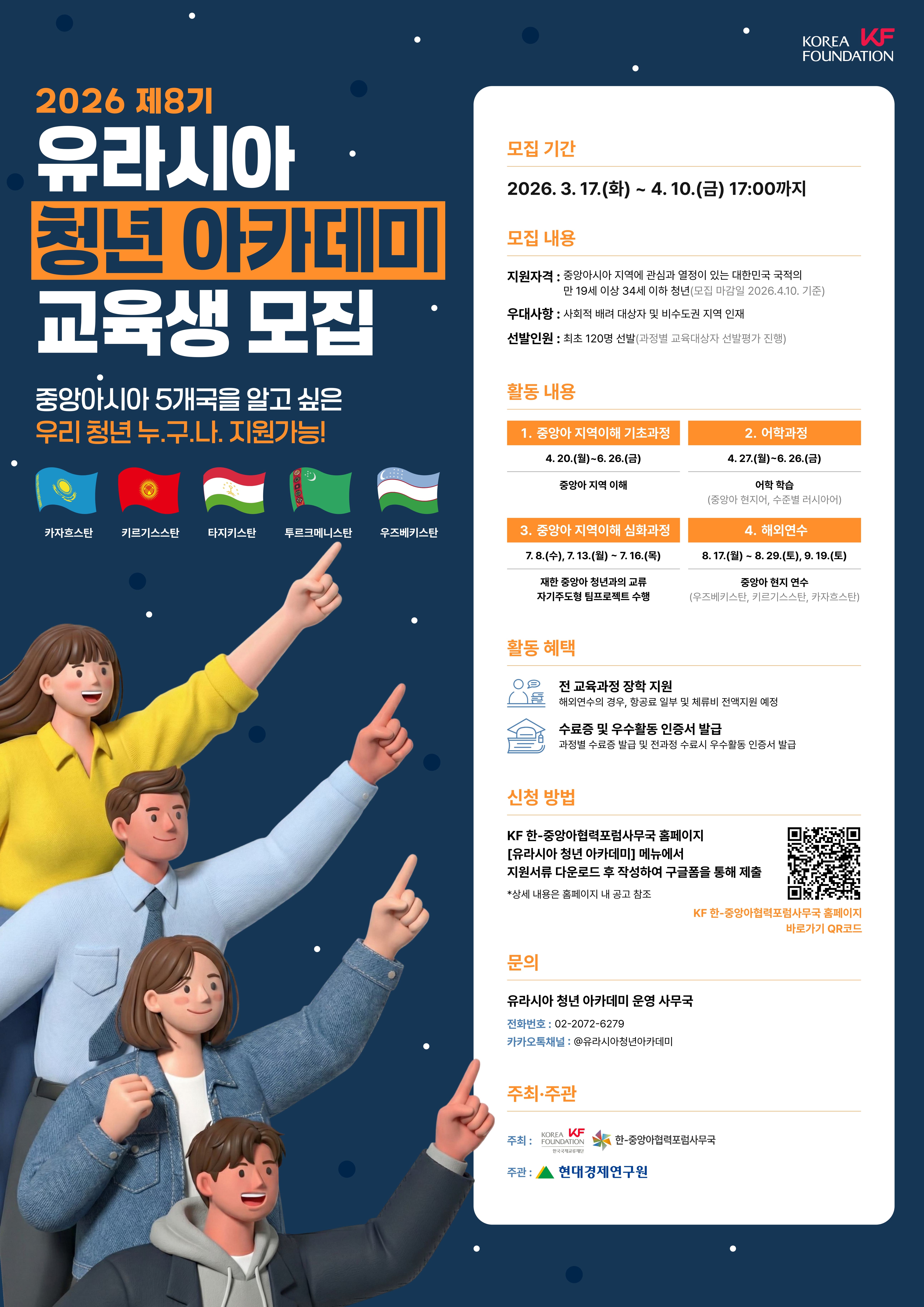 32026 제8기 유라시아 청년 아카데미 포스터 웹