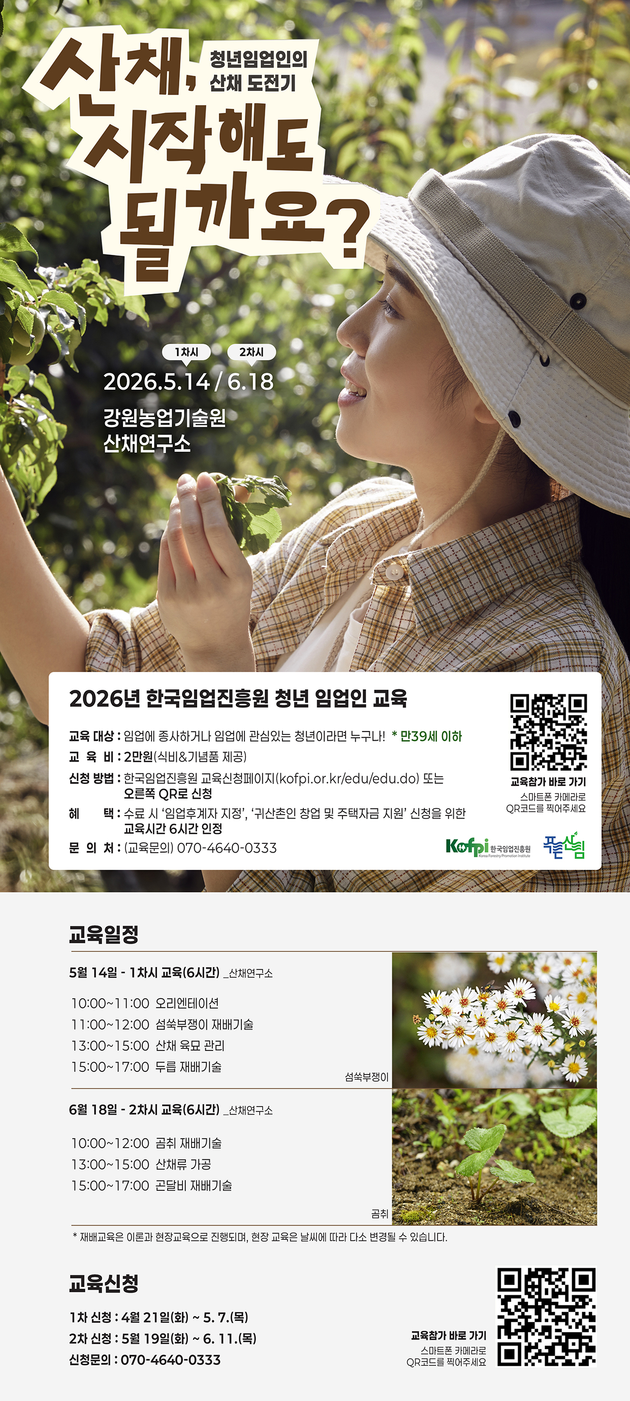 청년임업교육포스터일정포함