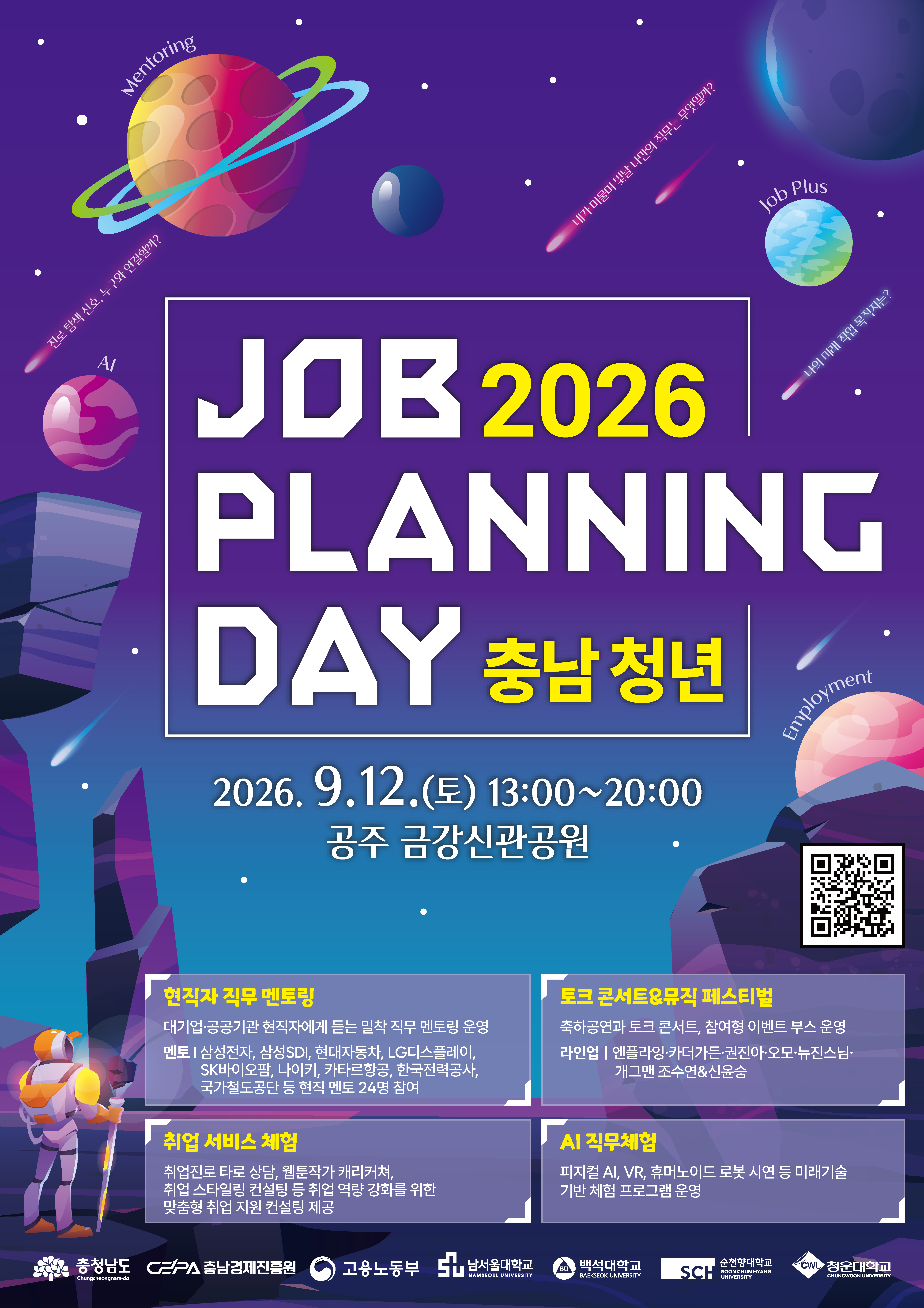 260904잡플래닝데이포스터 고용량