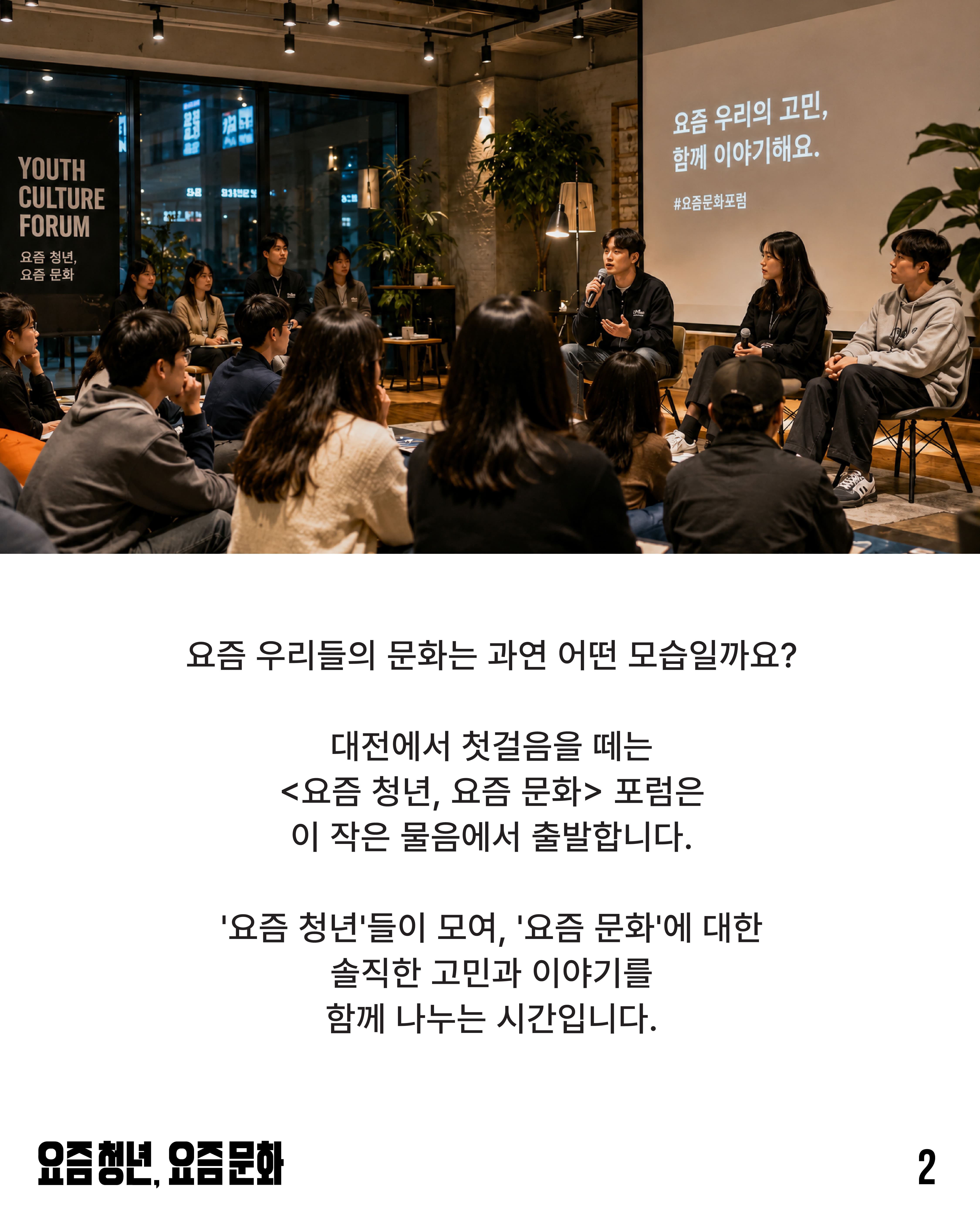 2026 청년문화포럼 1회차카드뉴스 2
