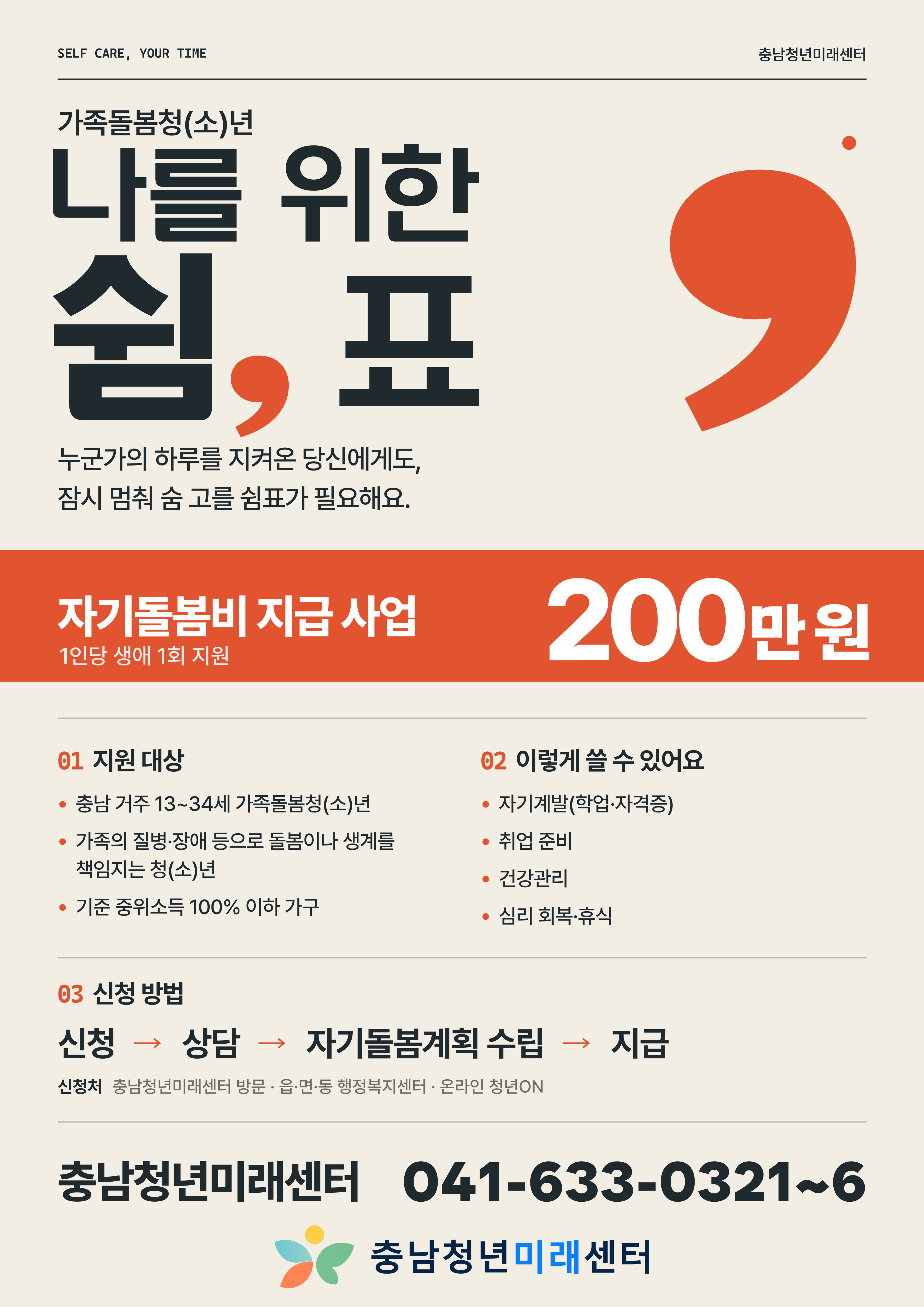 자기돌봄비 지급사업