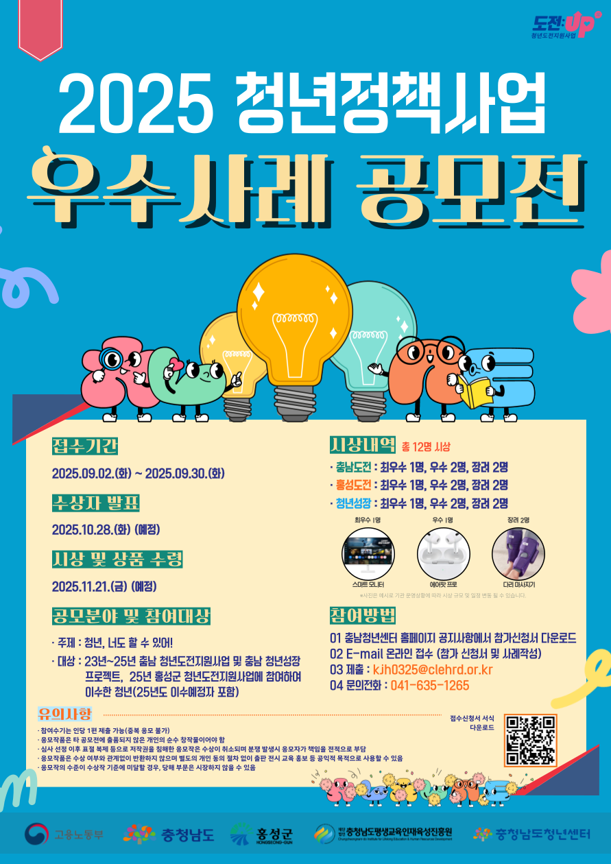 2025청년정책우수사례수기공모전 포스터 수정