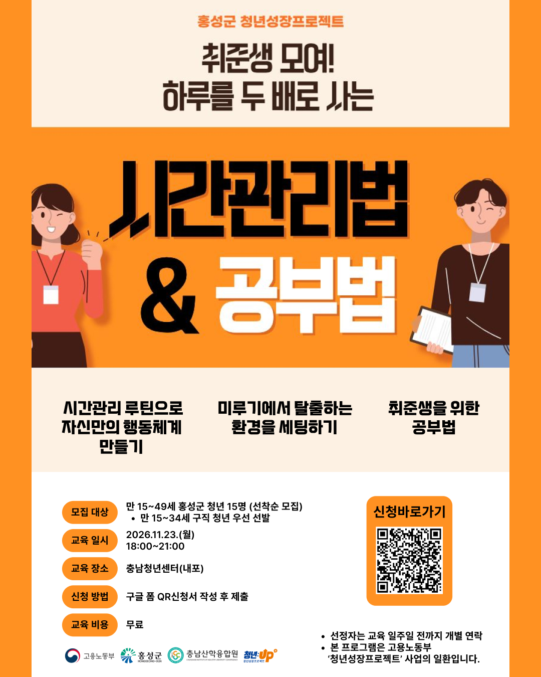 10시간관리법과 공부법