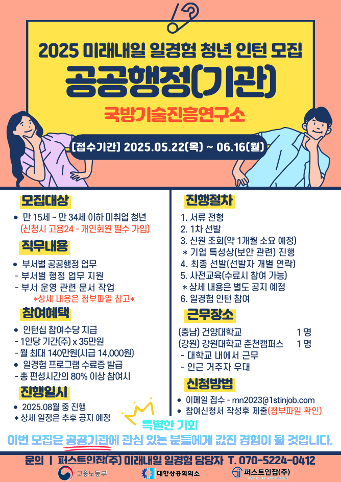 모집공고 국방기술진흥연구소 공공행정 1