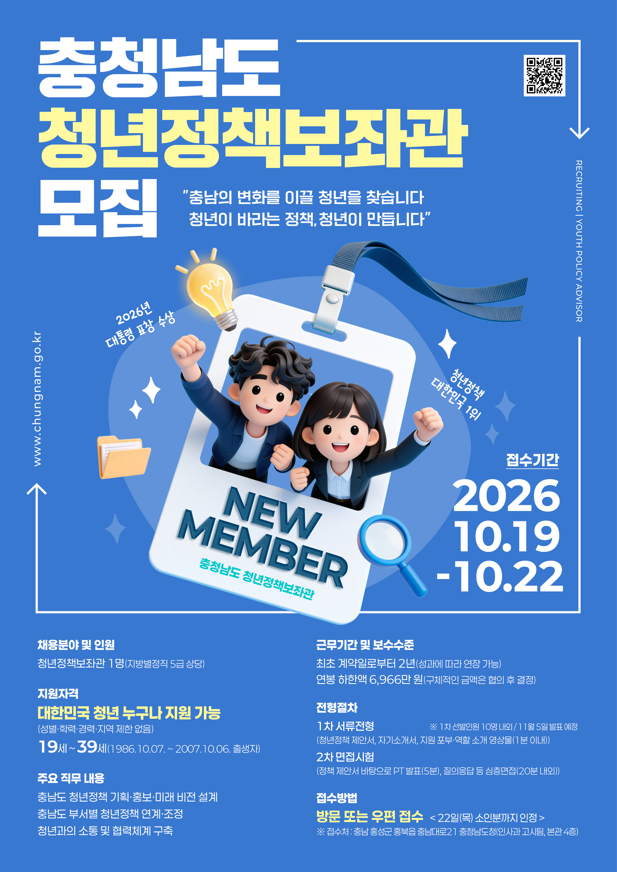 ★청년정책보좌관 포스터 세부설명 최종