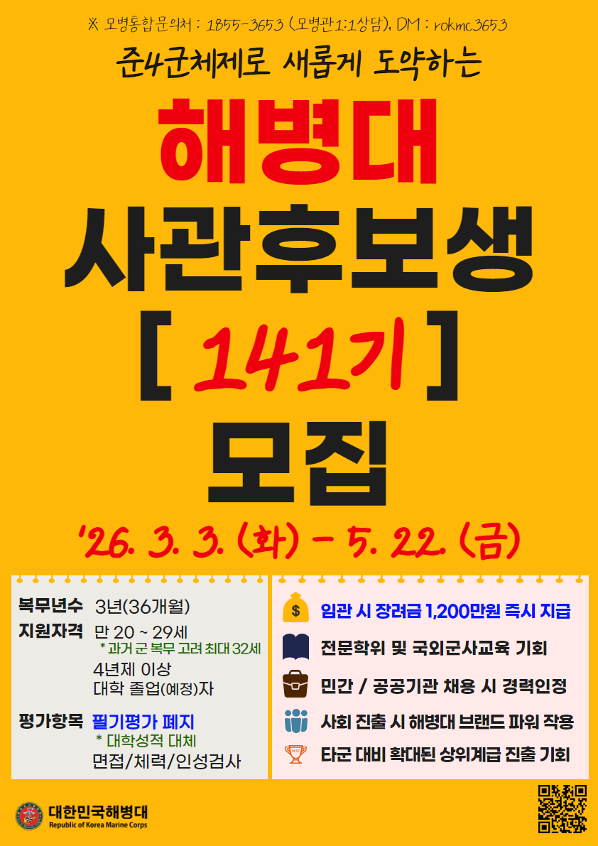 사후 141기 홍보 포스터