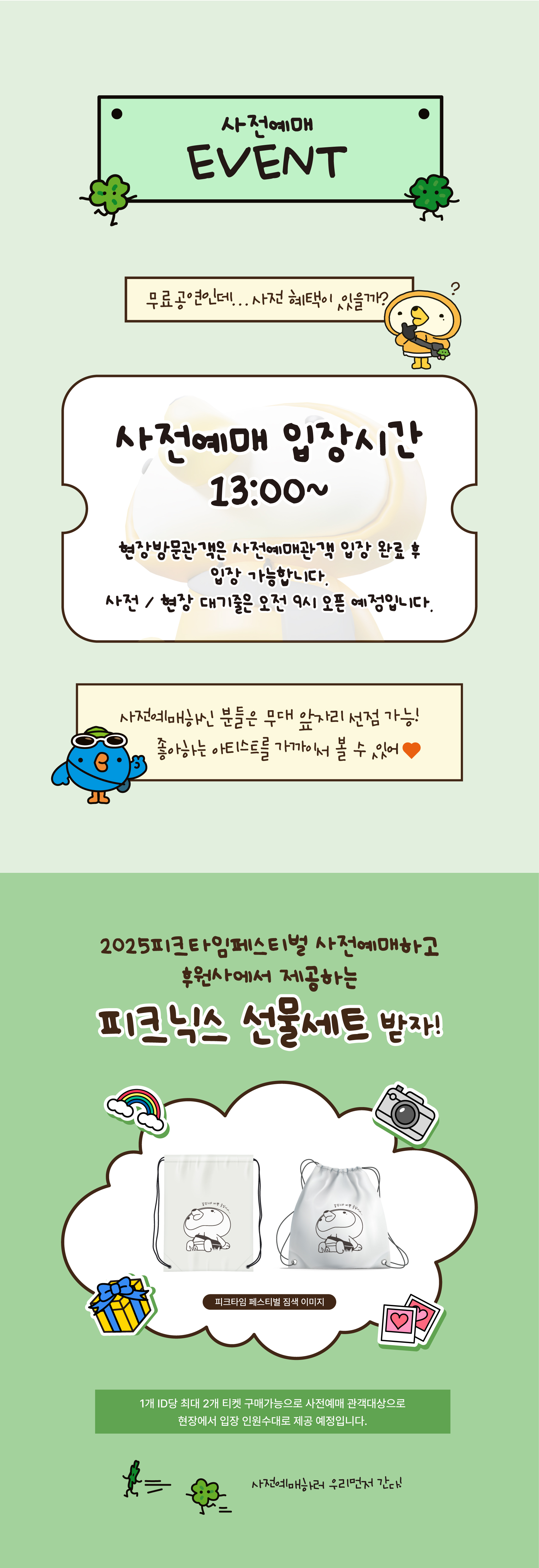 2025 피크타임페스티벌상세페이지최종5