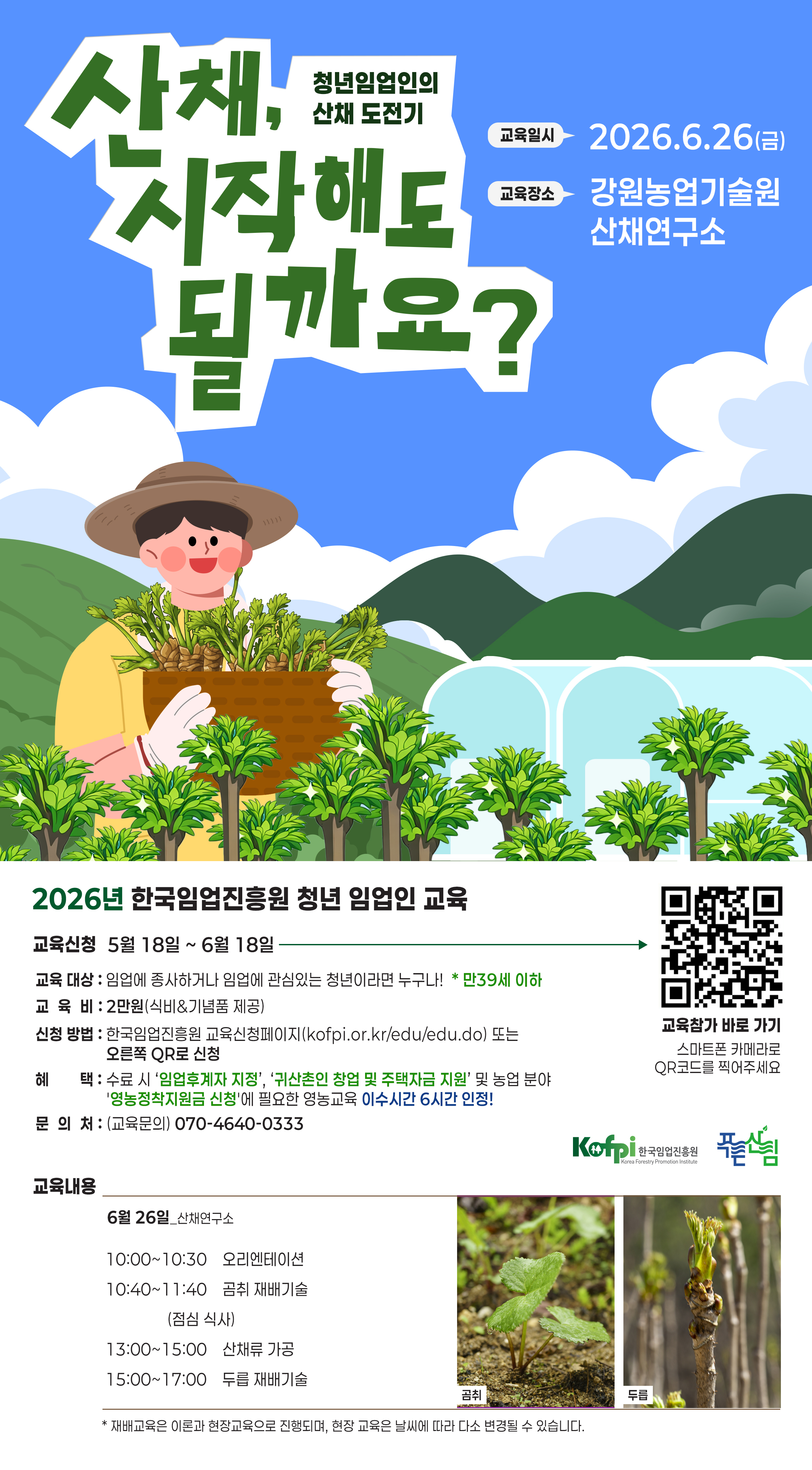 청년임업교육포스터2시즌일정포함