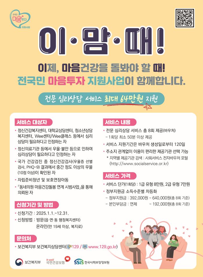 전국민 마음투자 지원사업포스터