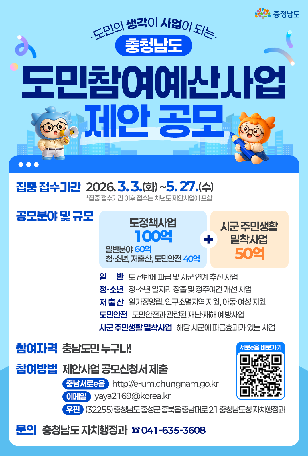 도민참여예산제웹포스터