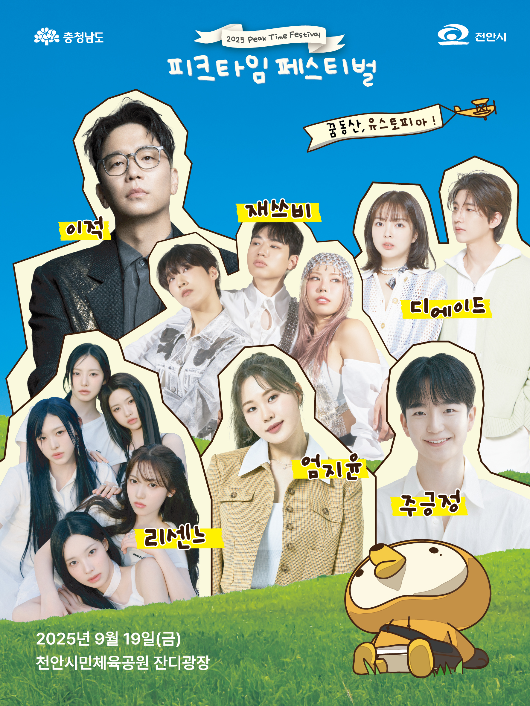 포스터 라인업