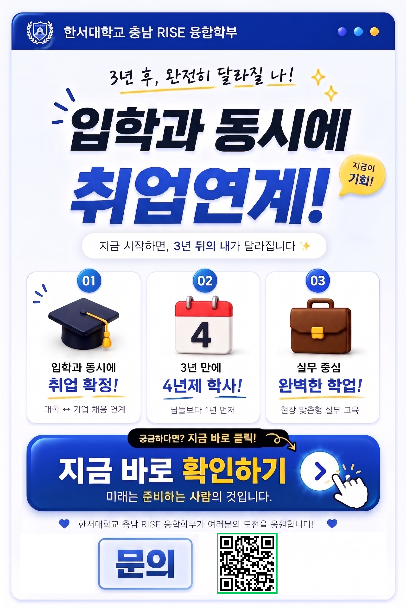 1 한서대RISE 융합학부모집안내문포스터