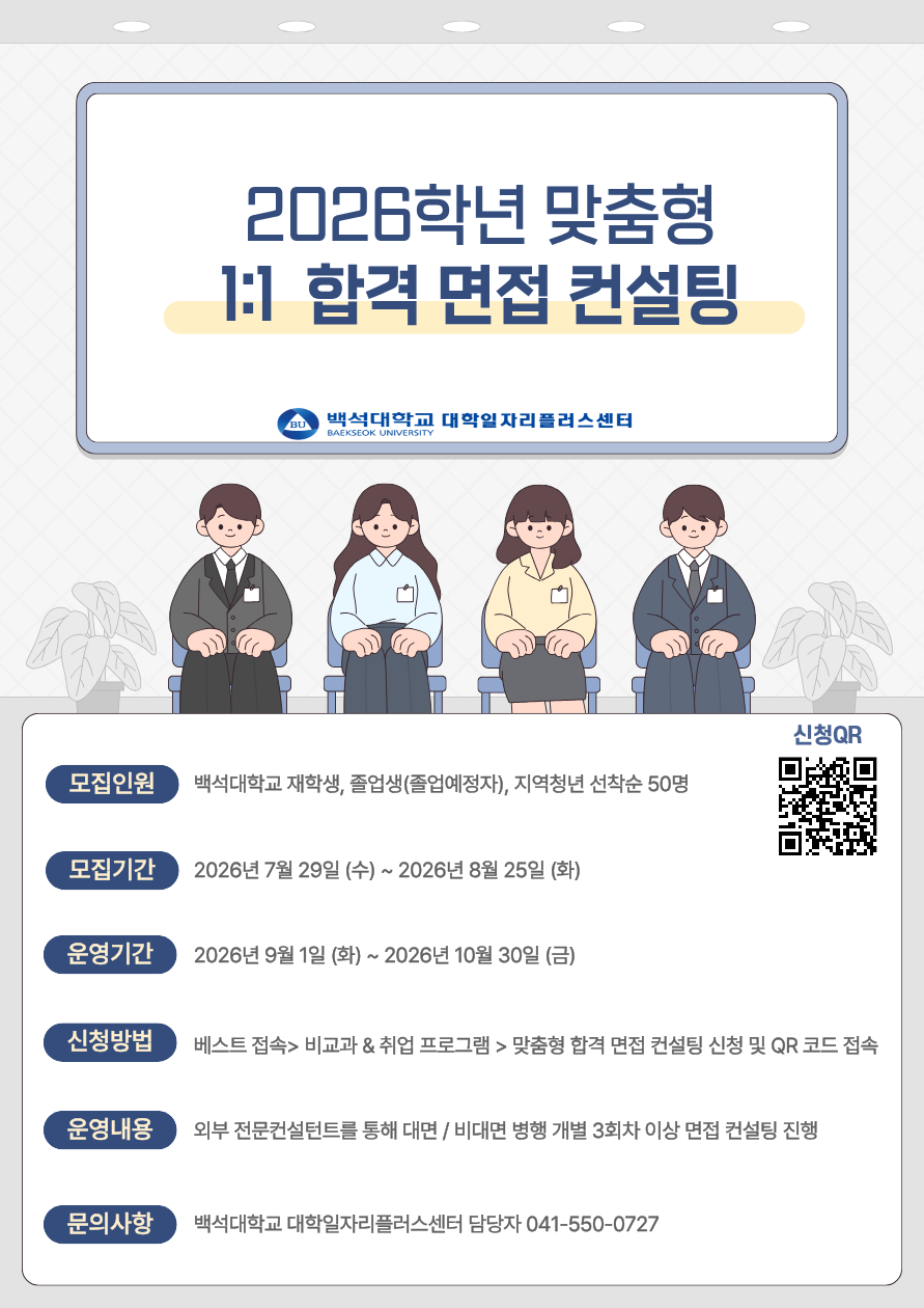 최종 홍보포스터면접