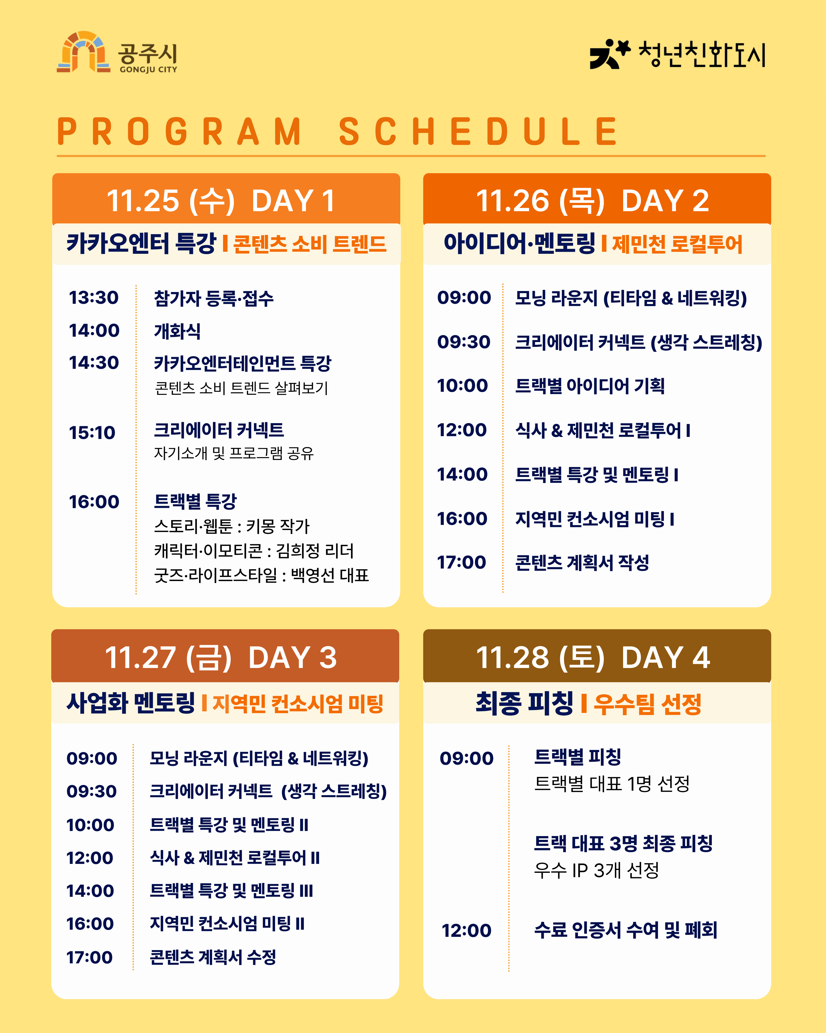 공주 크리에이티브 IP캠프 카드뉴스 3