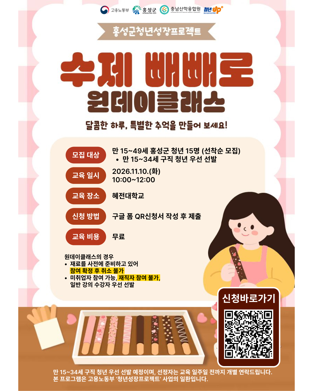2빼빼로 원데이