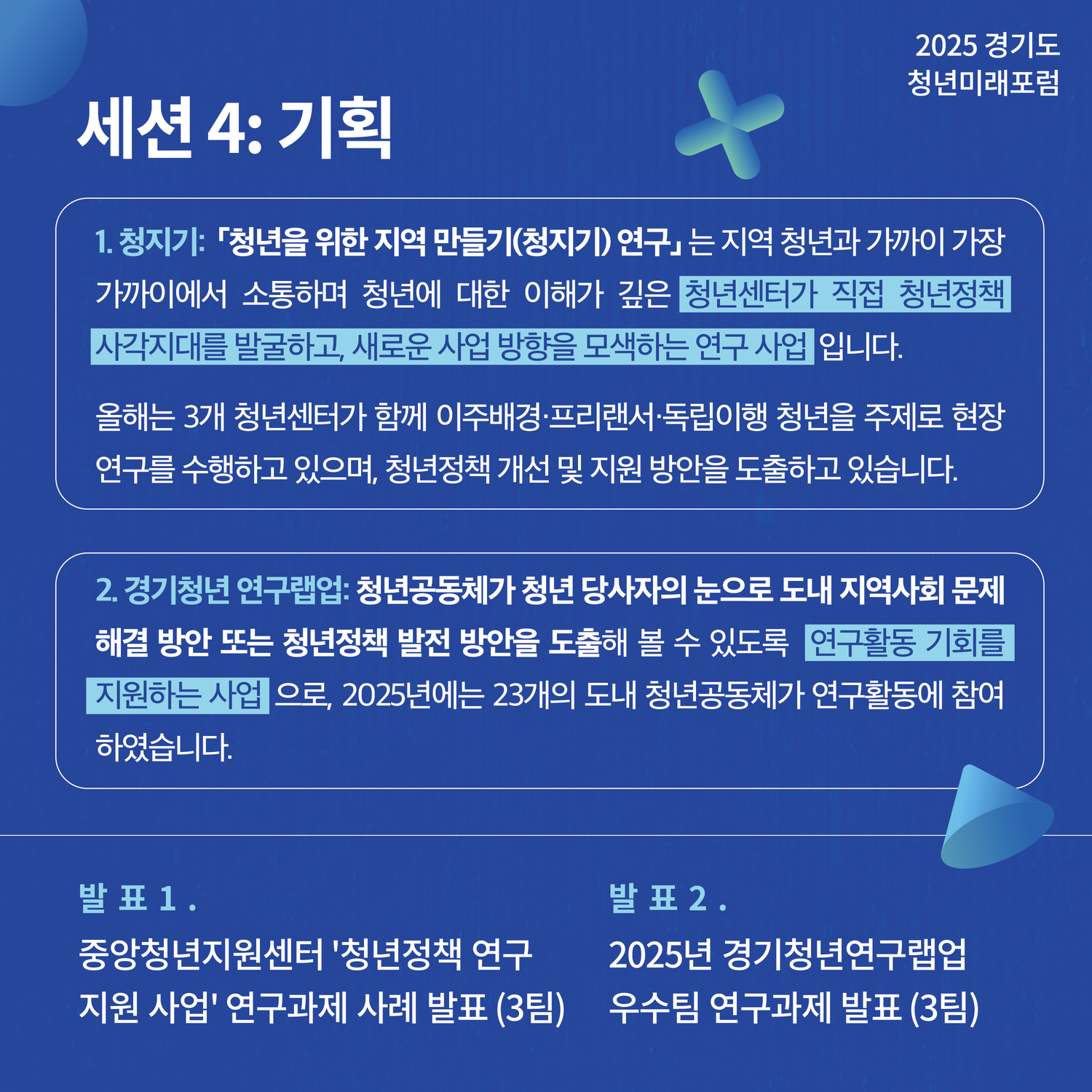 경기도 청년미래포럼 카드뉴스 1 6