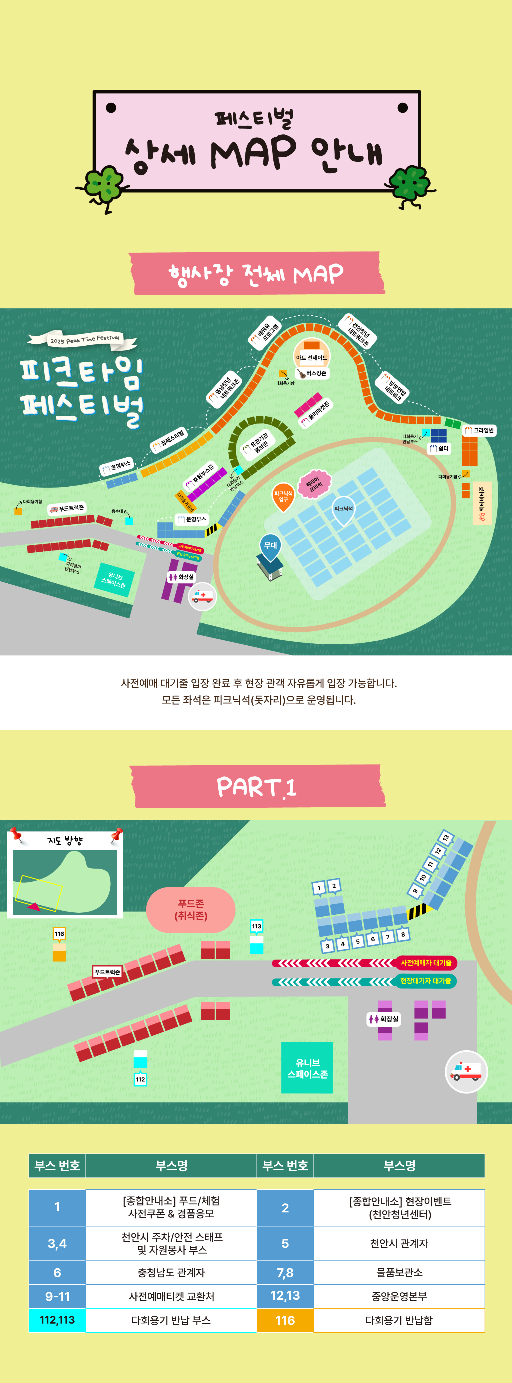 2025 피크타임페스티벌상세페이지최종6