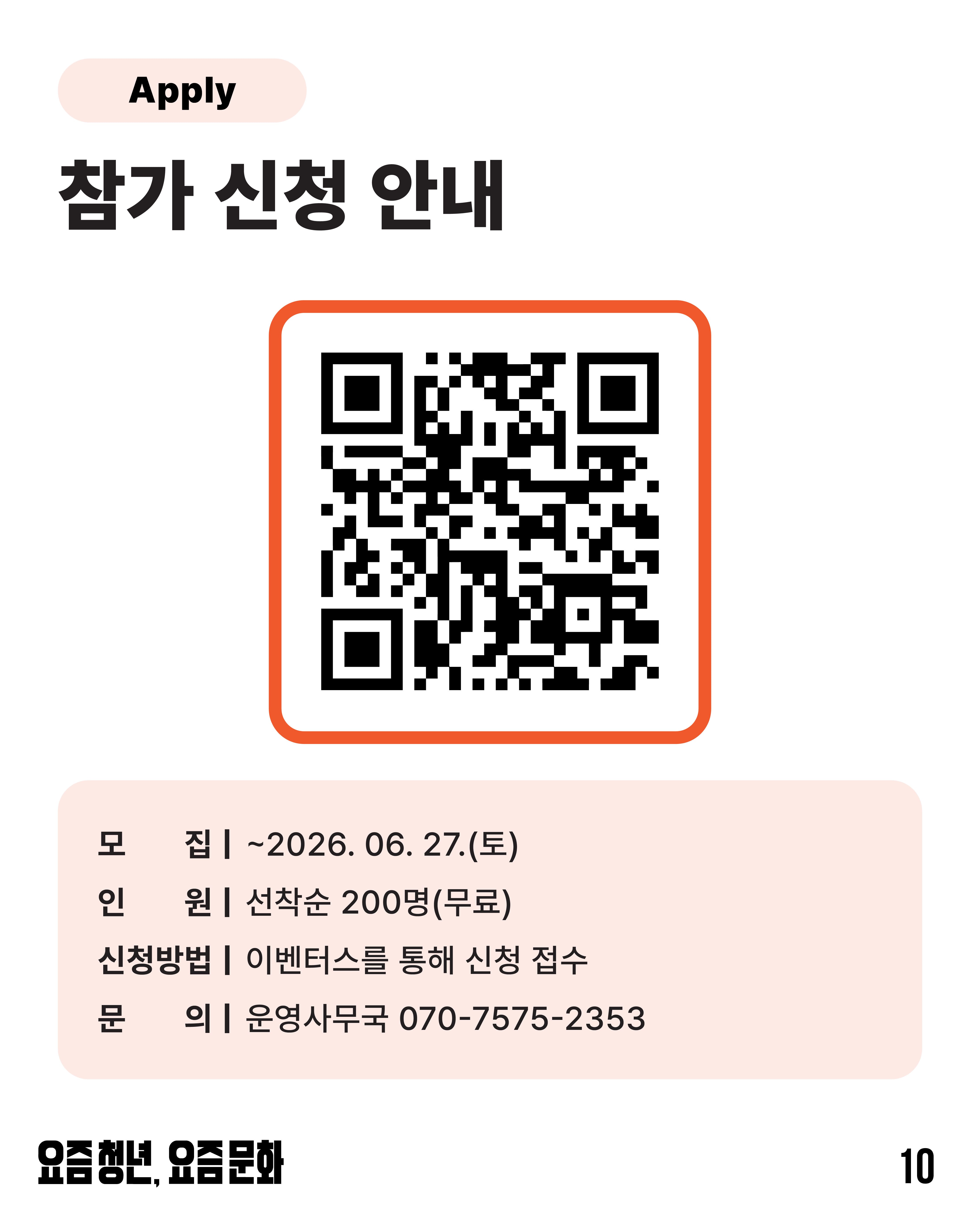 2026 청년문화포럼 1회차카드뉴스 10