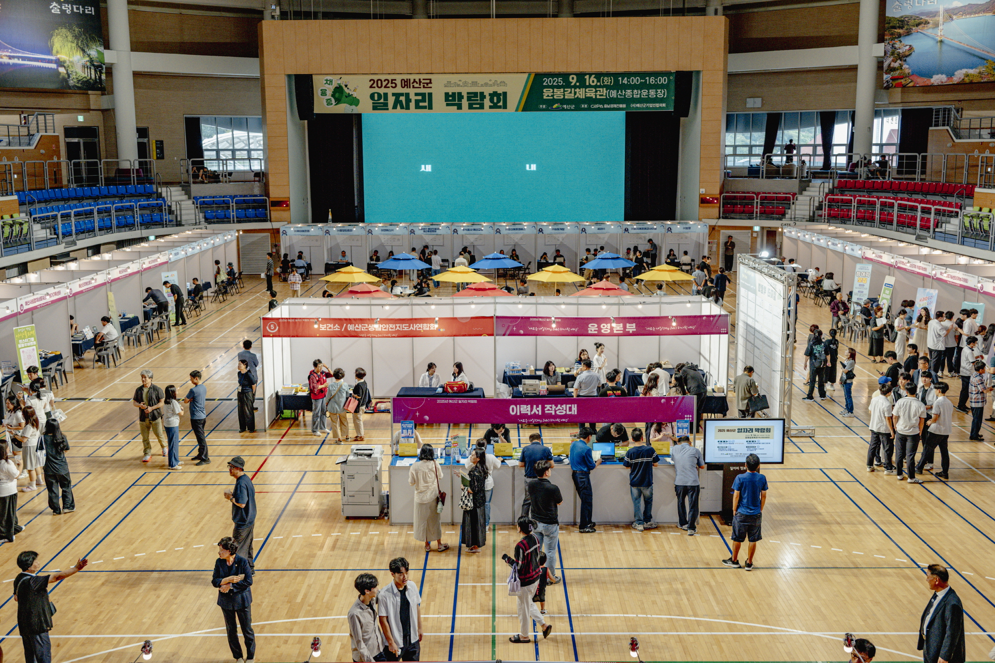 2025년 예산군 일자리 박람회 전경 - 2
