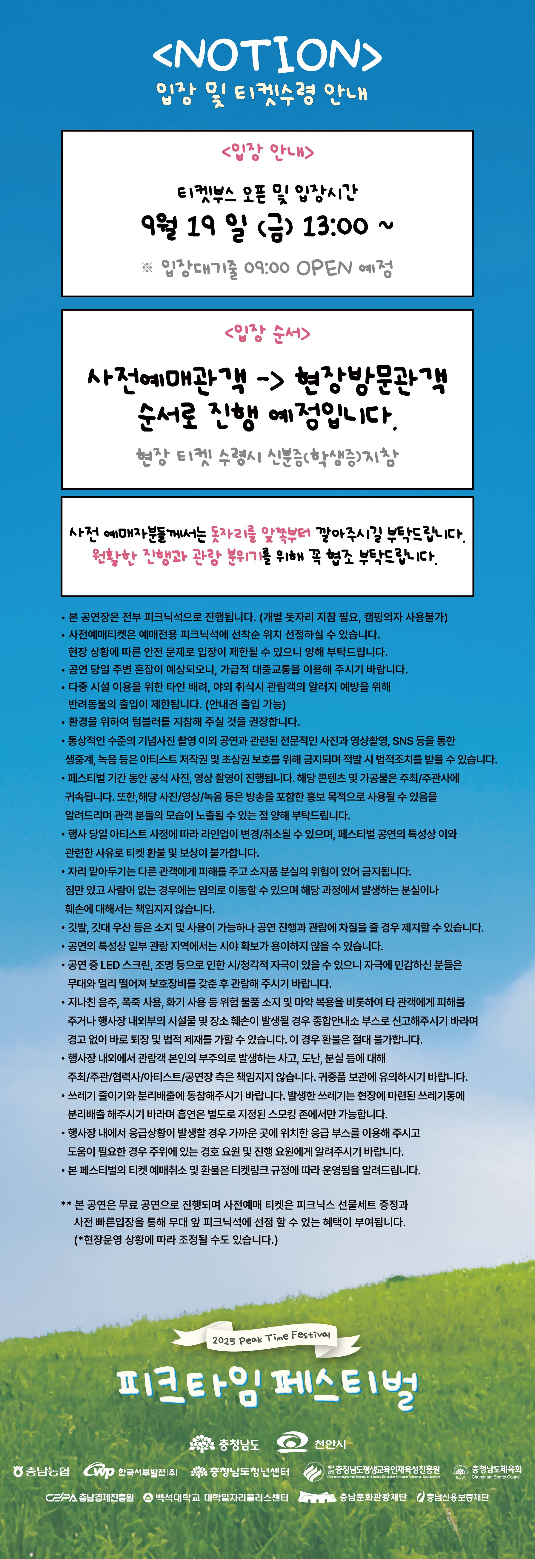 2025 피크타임페스티벌상세페이지최종13