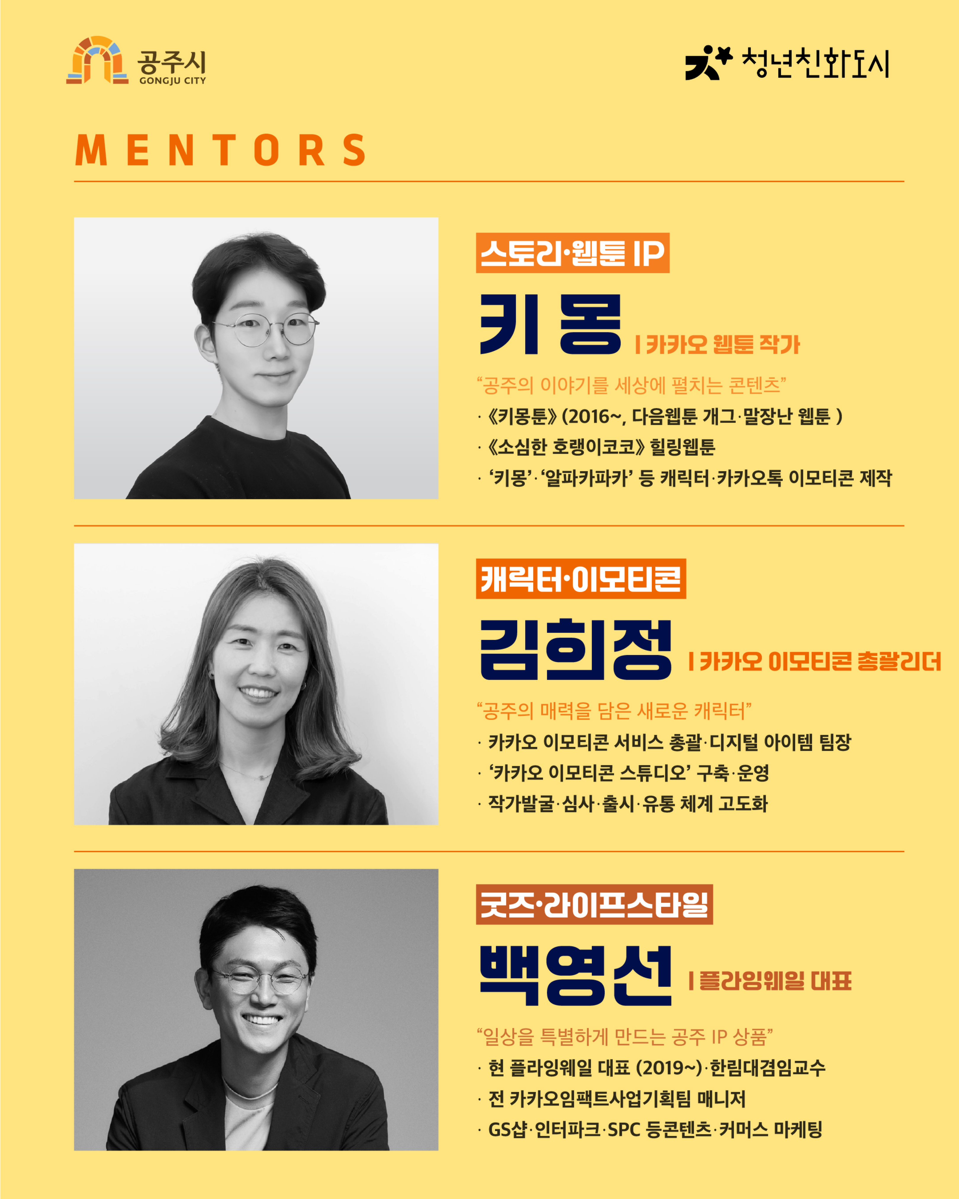 공주 크리에이티브 IP캠프 카드뉴스 2