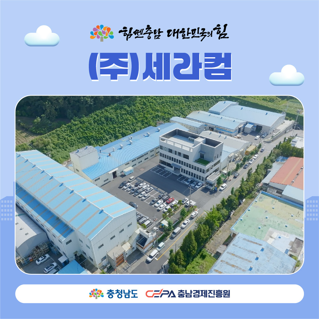 청년희망기업세라컴