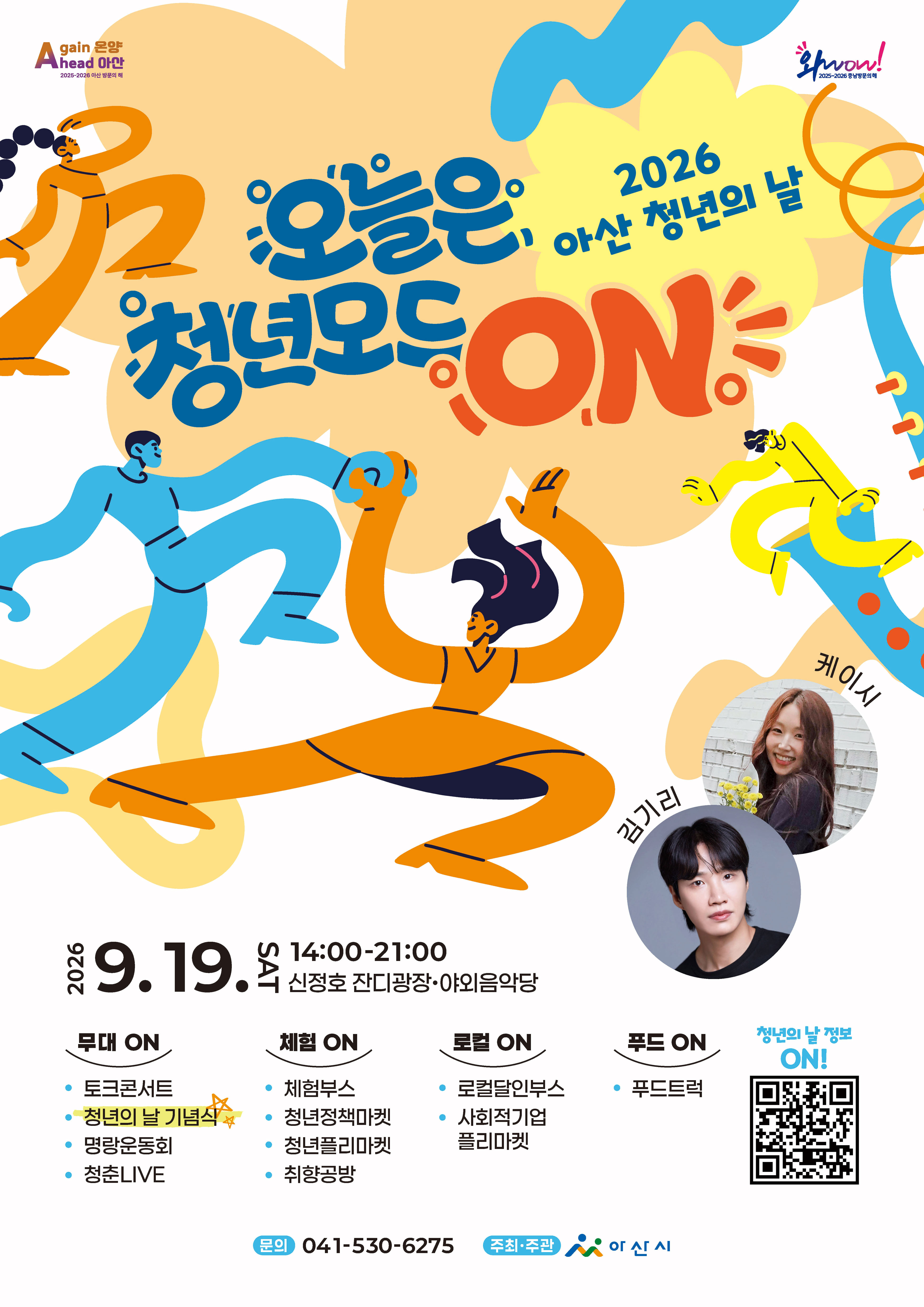 청년의 날 행사 웹자보