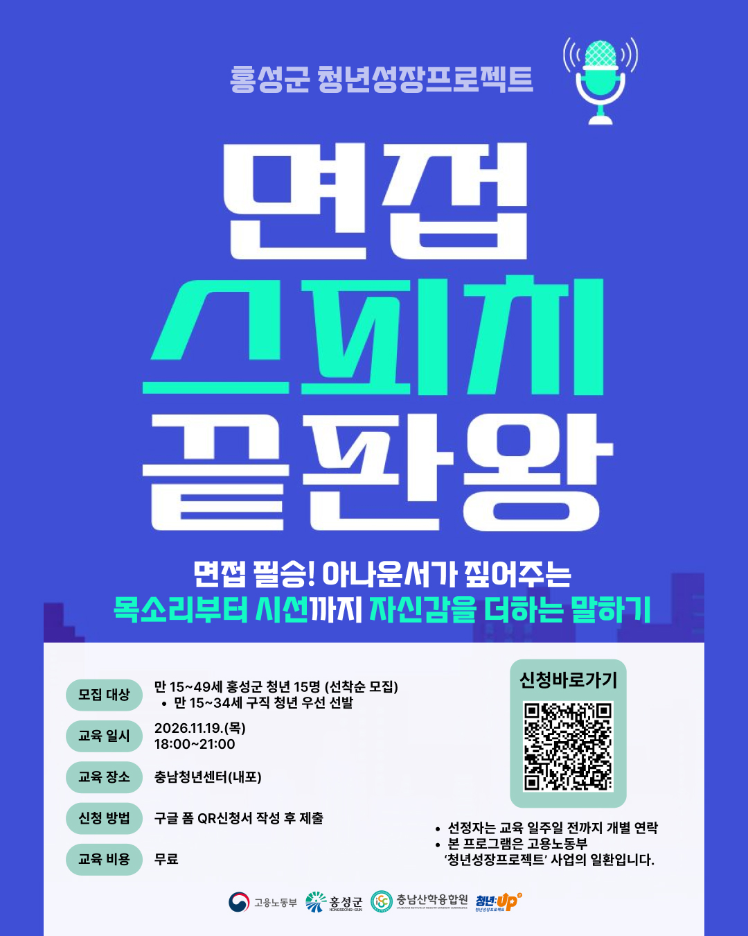 6면접스피치