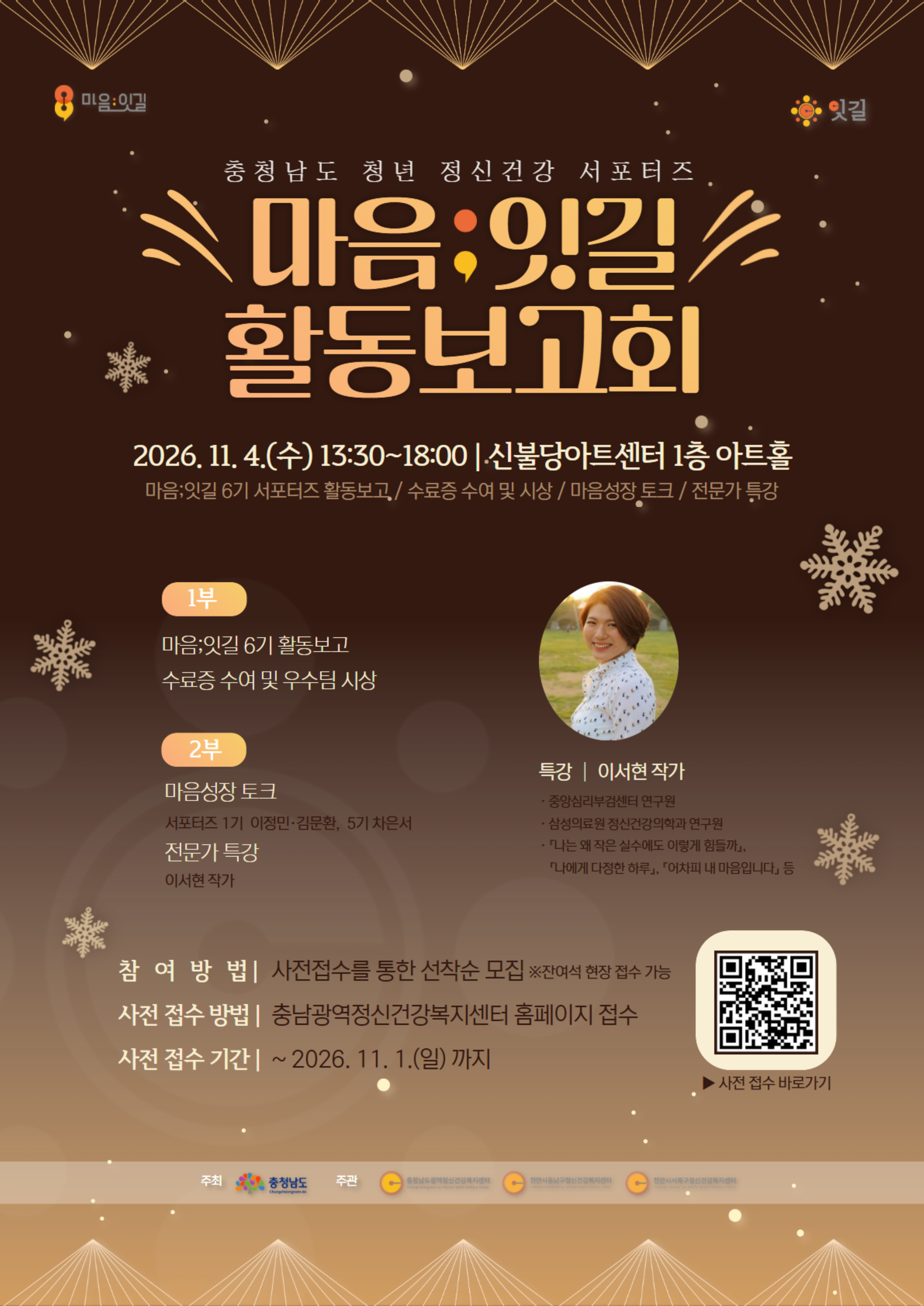 마음잇길6기활동보고회포스터