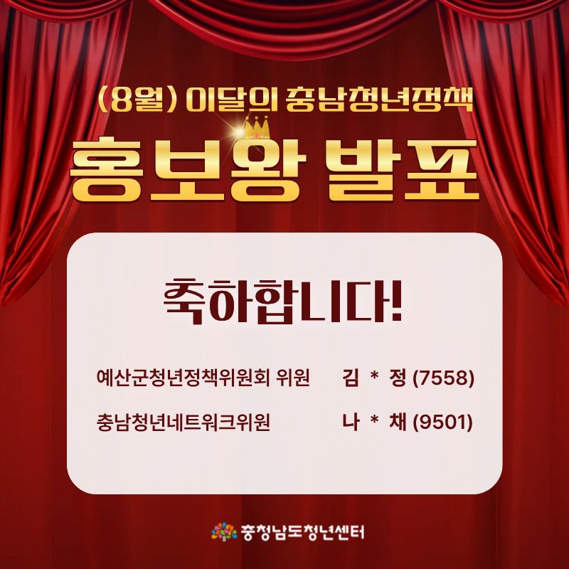 8월 홍보왕 업로드용