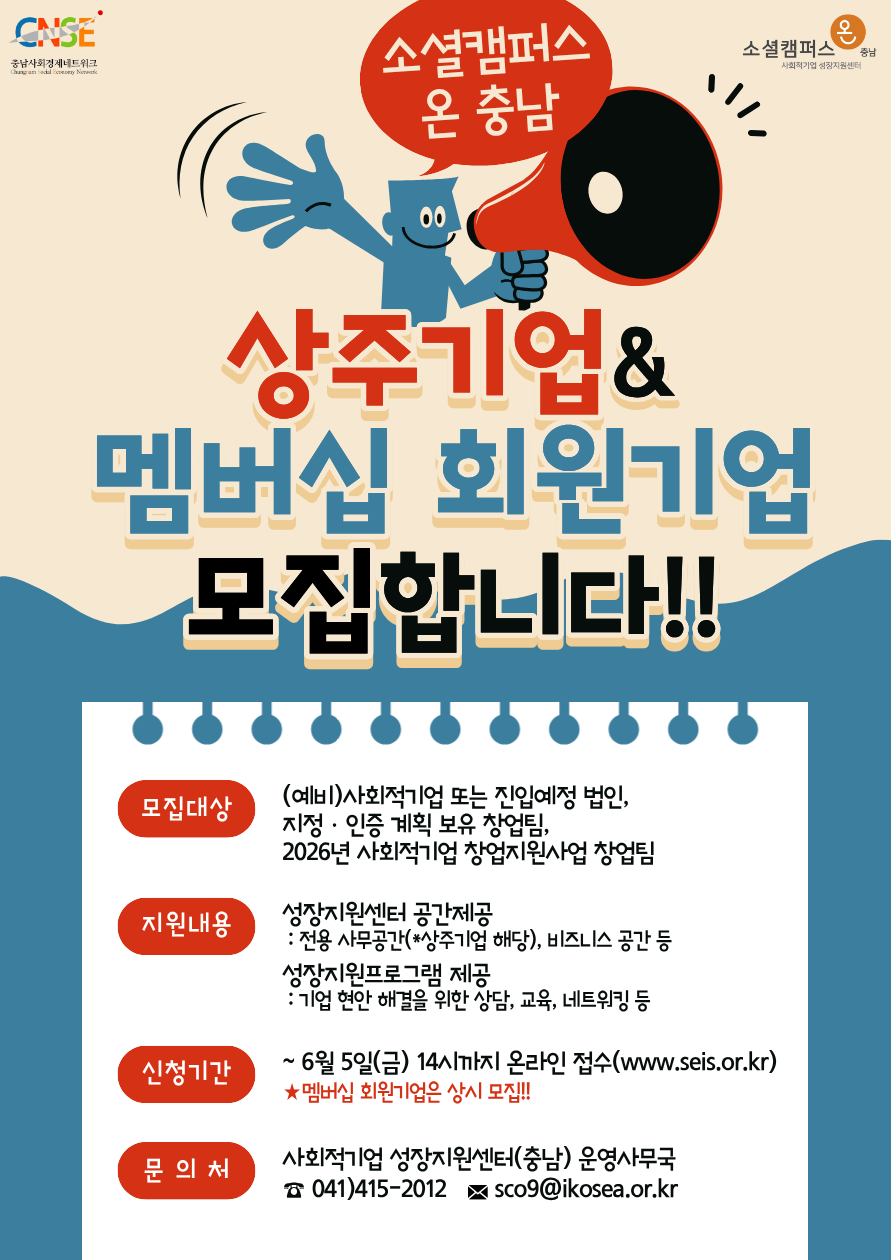 상주기업및멤버십회원기업모집