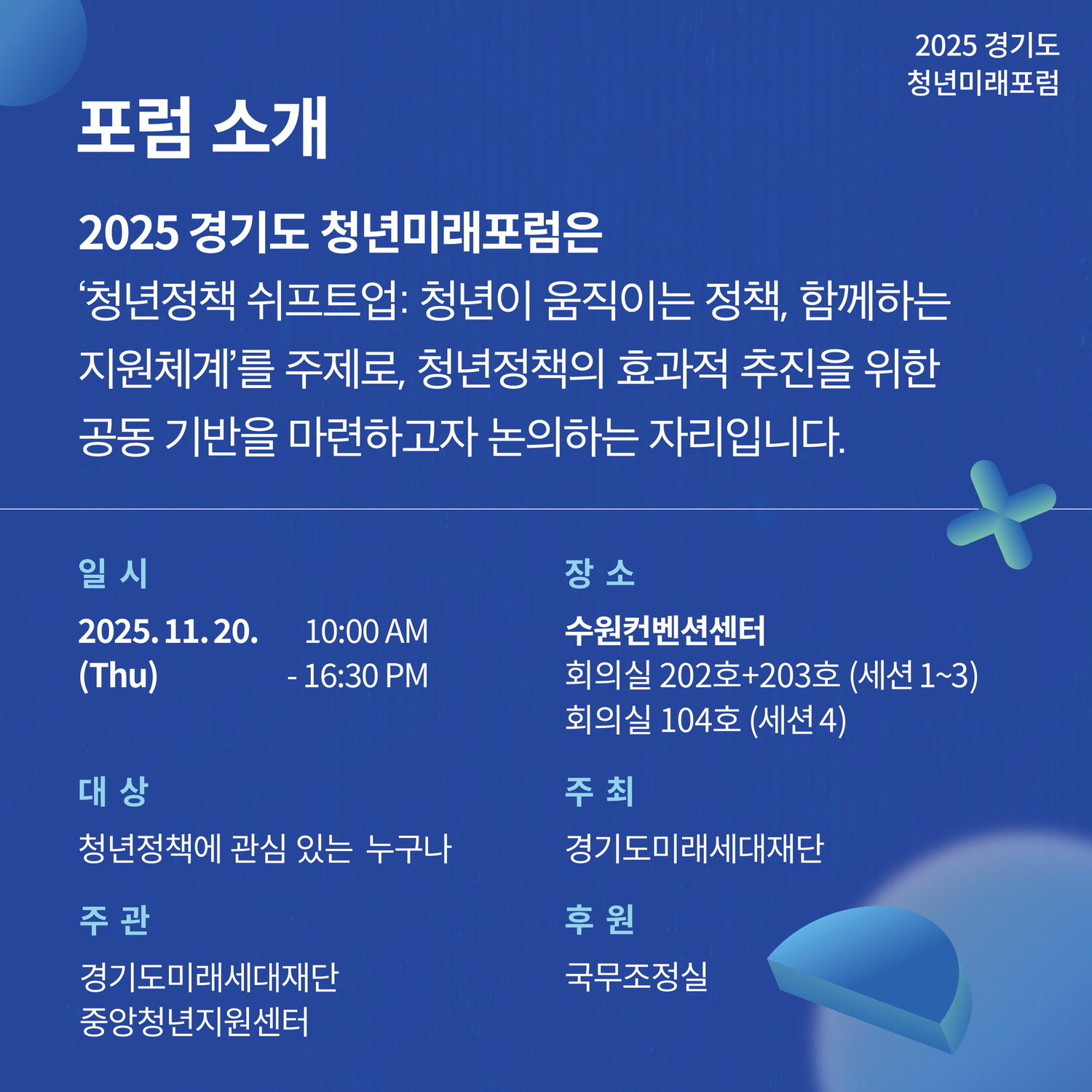 경기도 청년미래포럼 카드뉴스 1 2