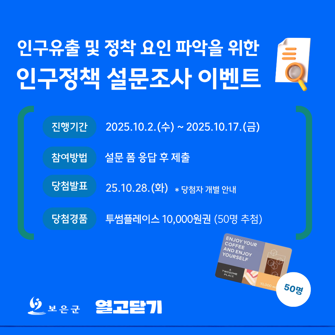 2025인구정책연구서베이포스터