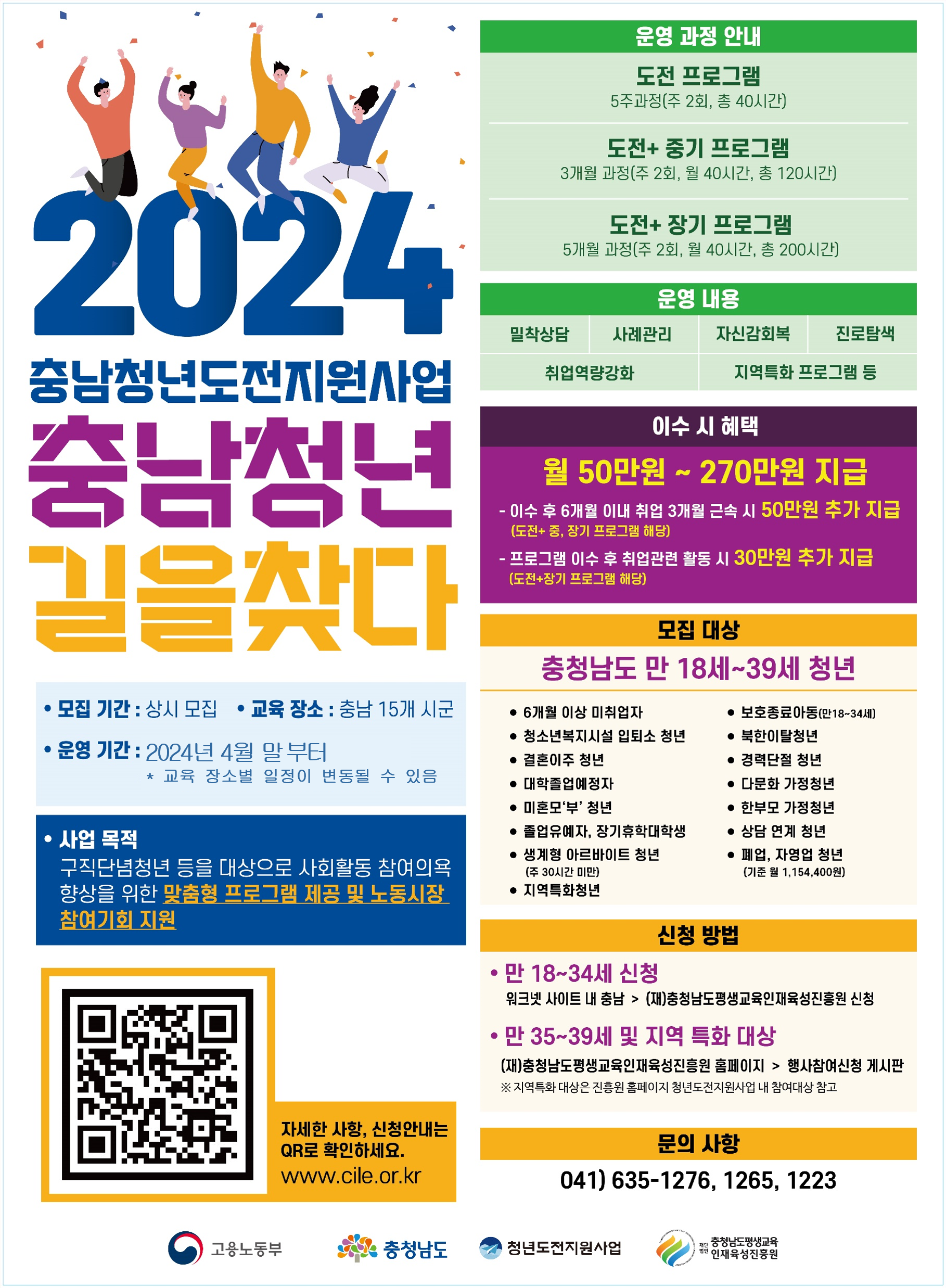 2024년 충남 청년도전지원사업 포스터