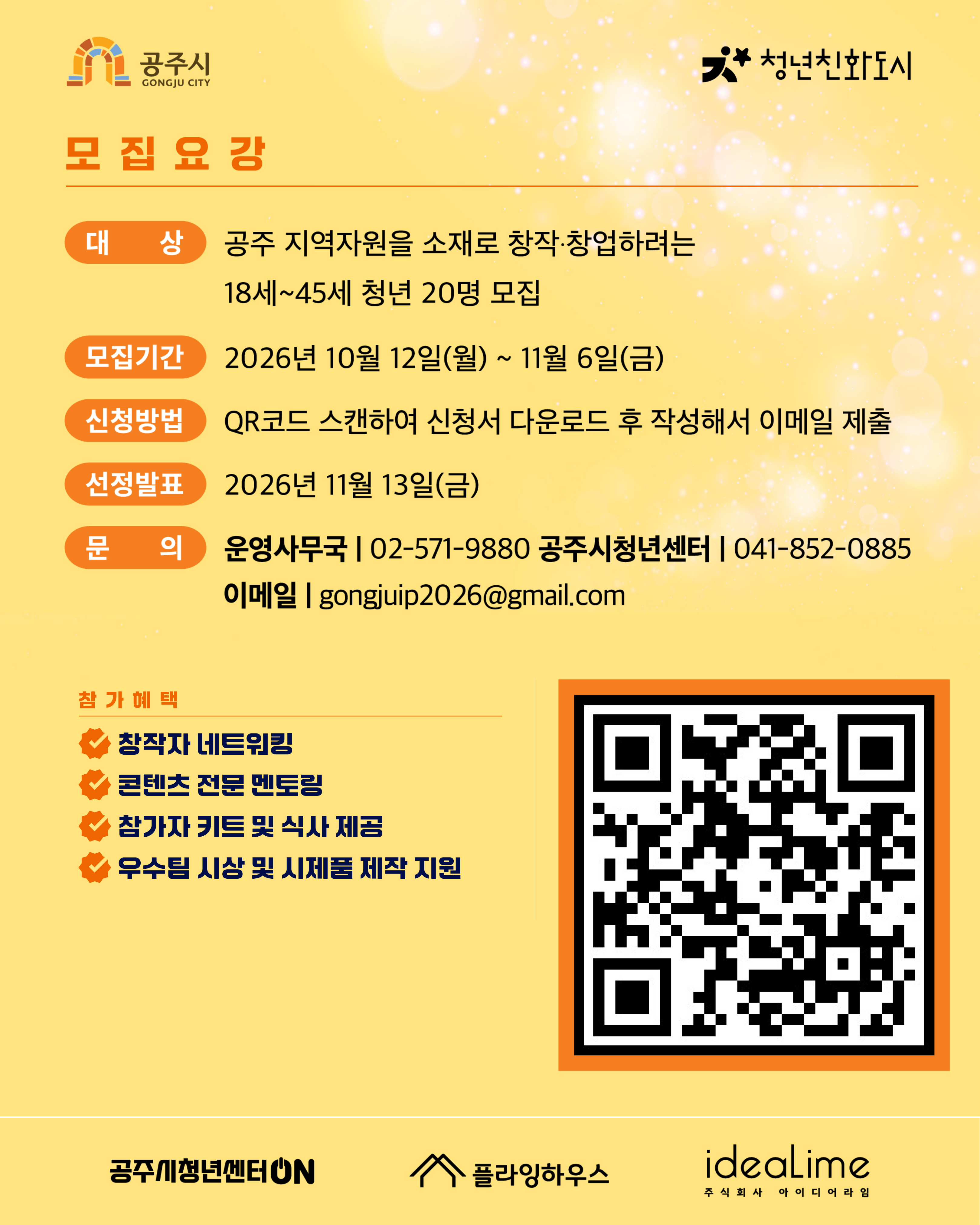 공주 크리에이티브 IP캠프 카드뉴스 4