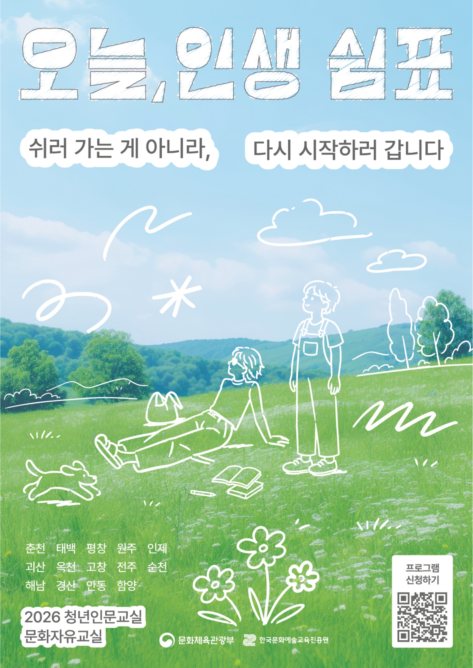 붙임1 2026 청년인문교실 문화자유교실 메인포스터1