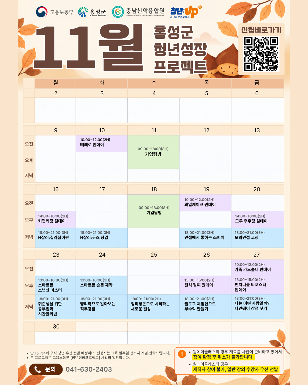 0청년성장 11월 달력